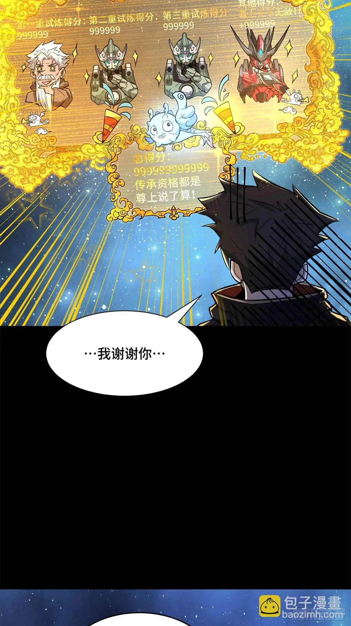 152 真龙之血73