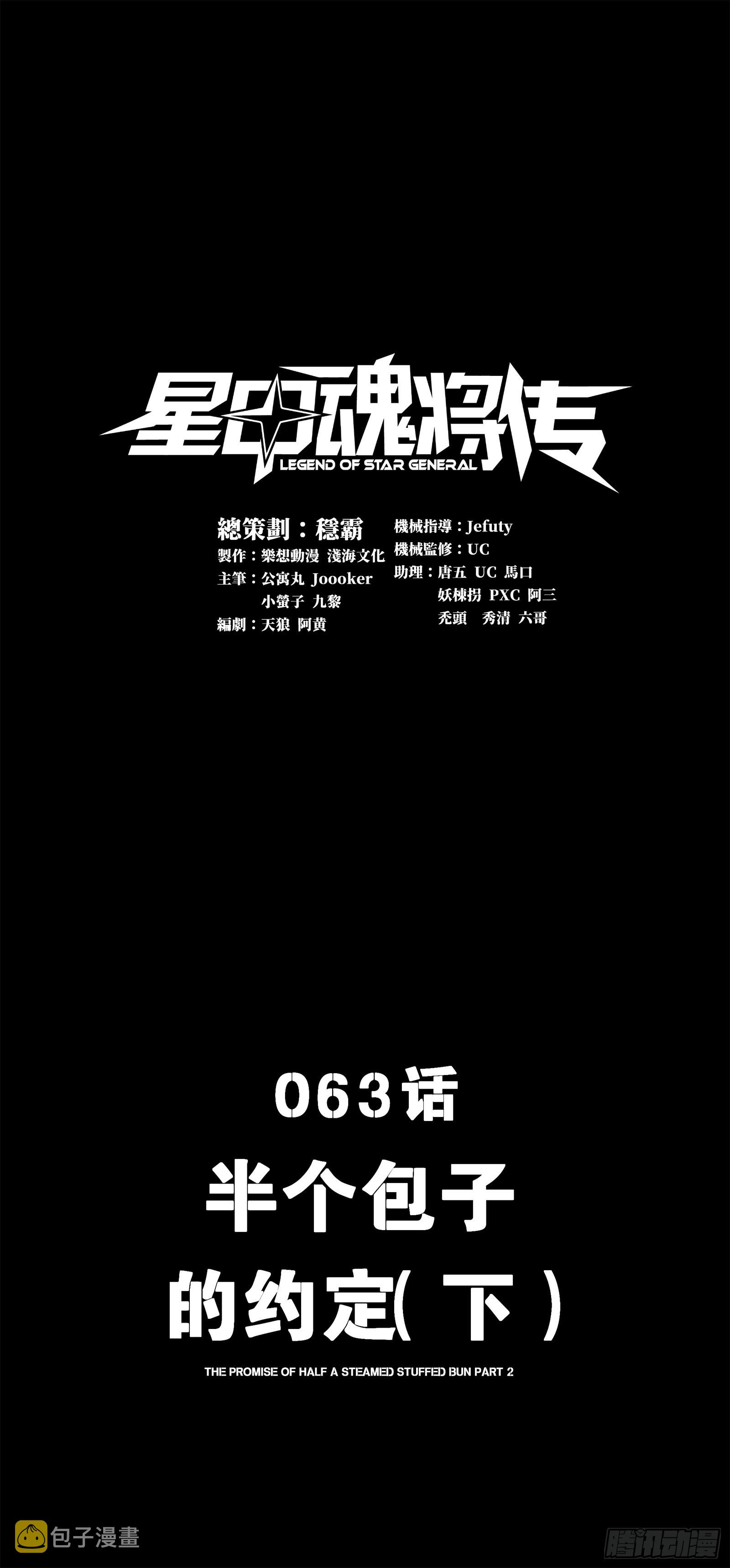 063 半个包子的约定（下）0