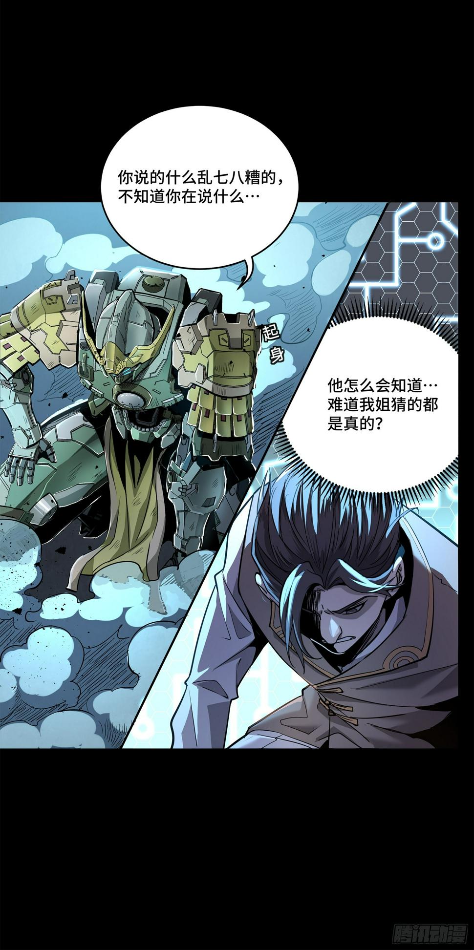 105 “神阶遗蜕？”16