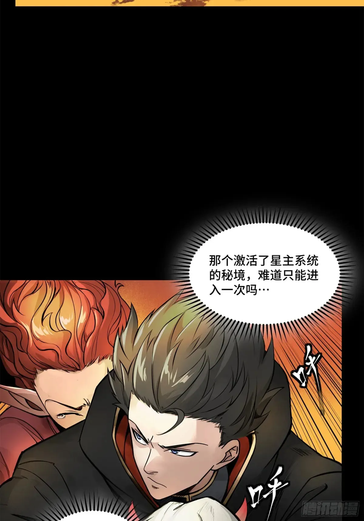 176 “星主秘境”？41