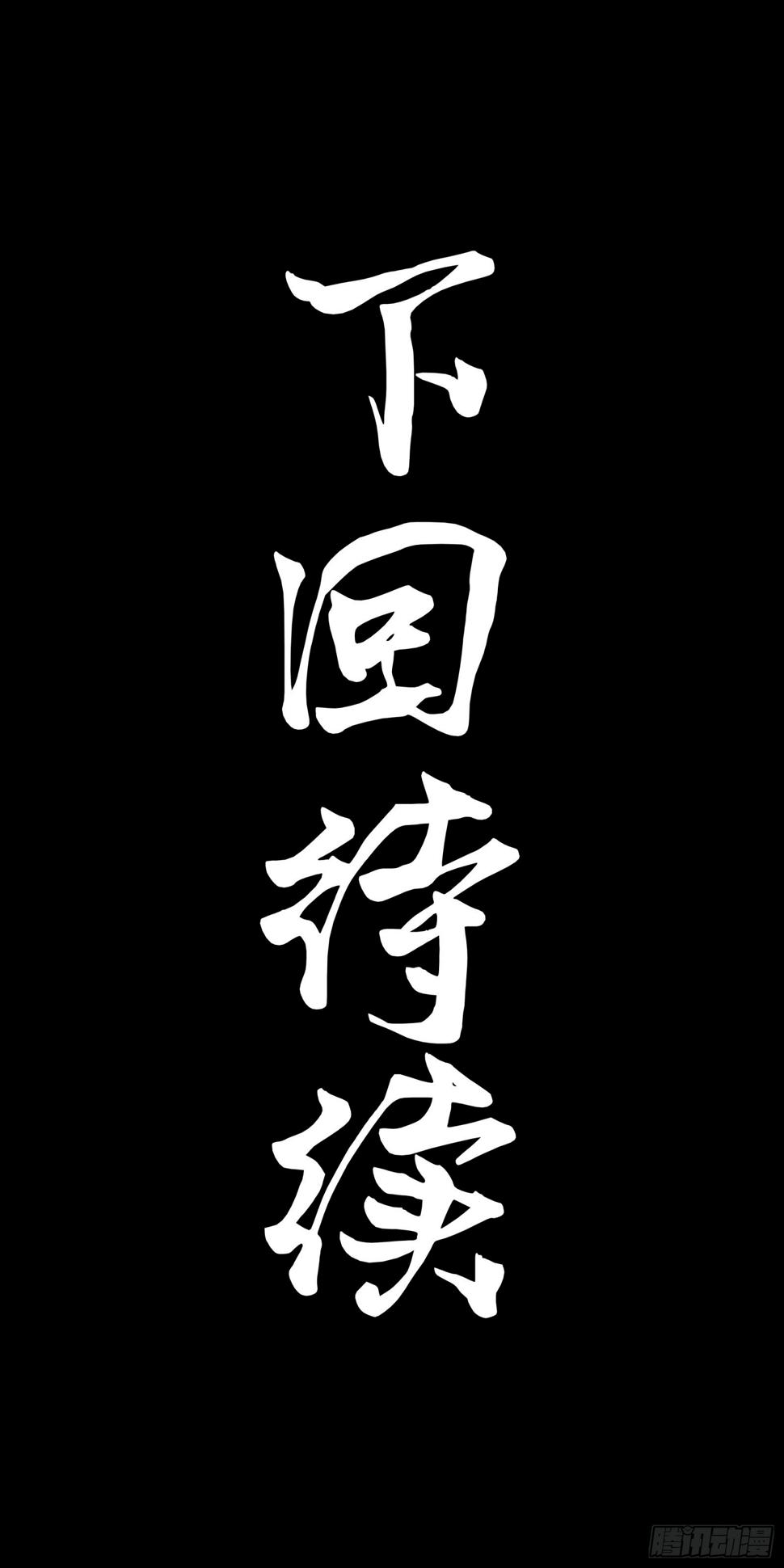 093 戒中人65