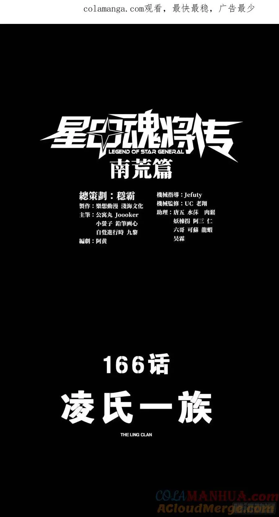 166 凌氏一族0