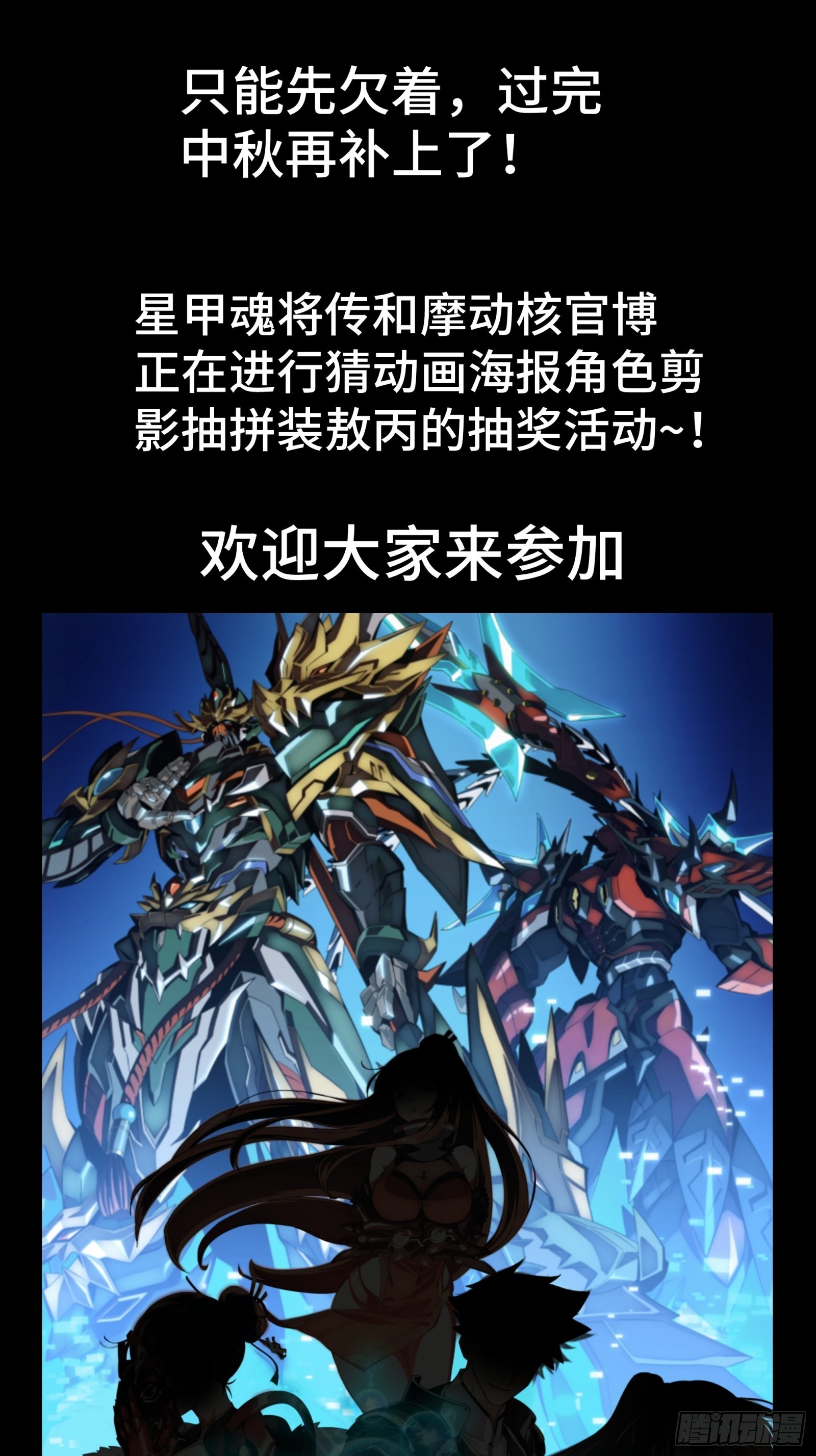 动画化提案通过！感谢大家支持！1