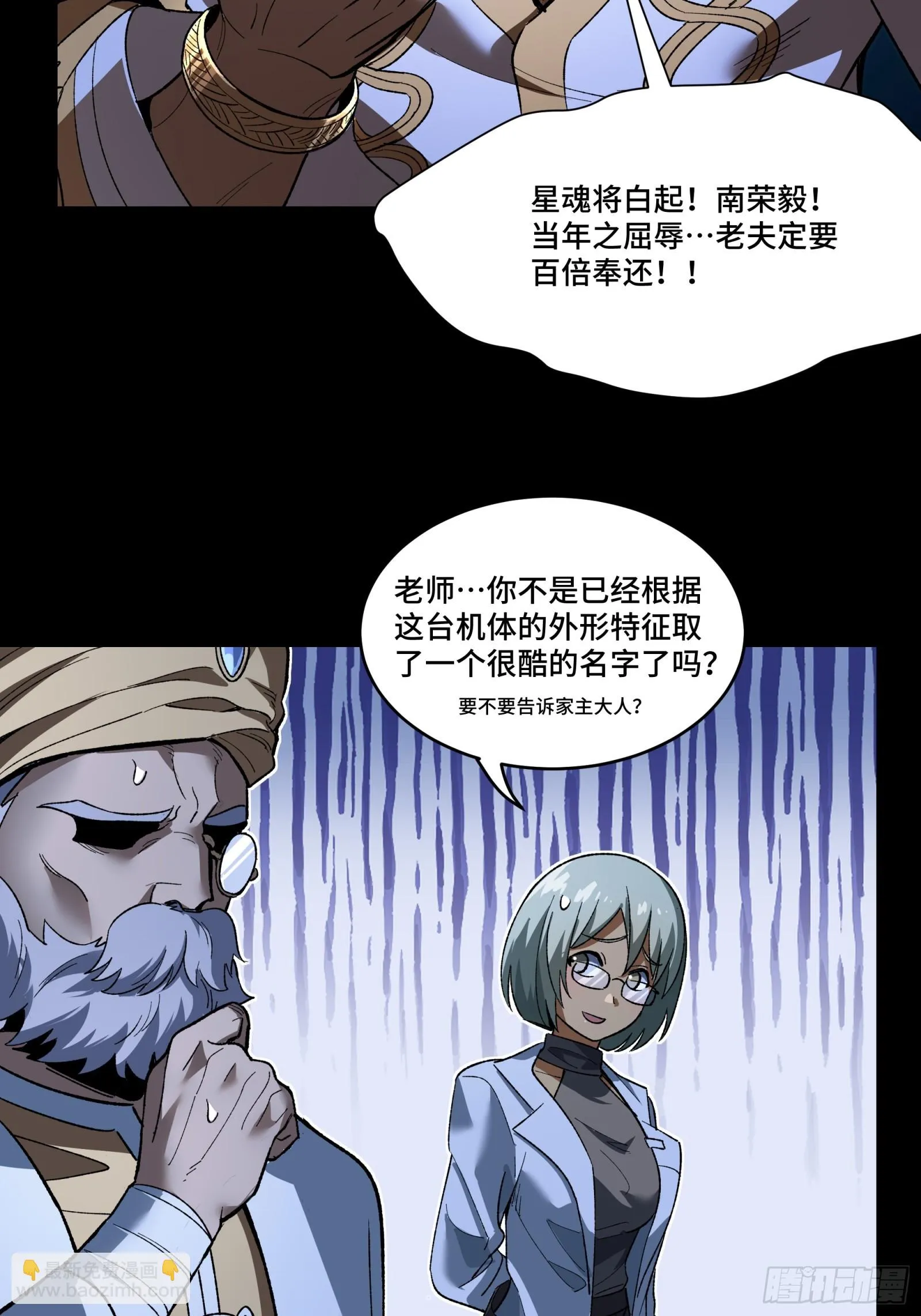 121 老麦的噩梦 星魂将白起69