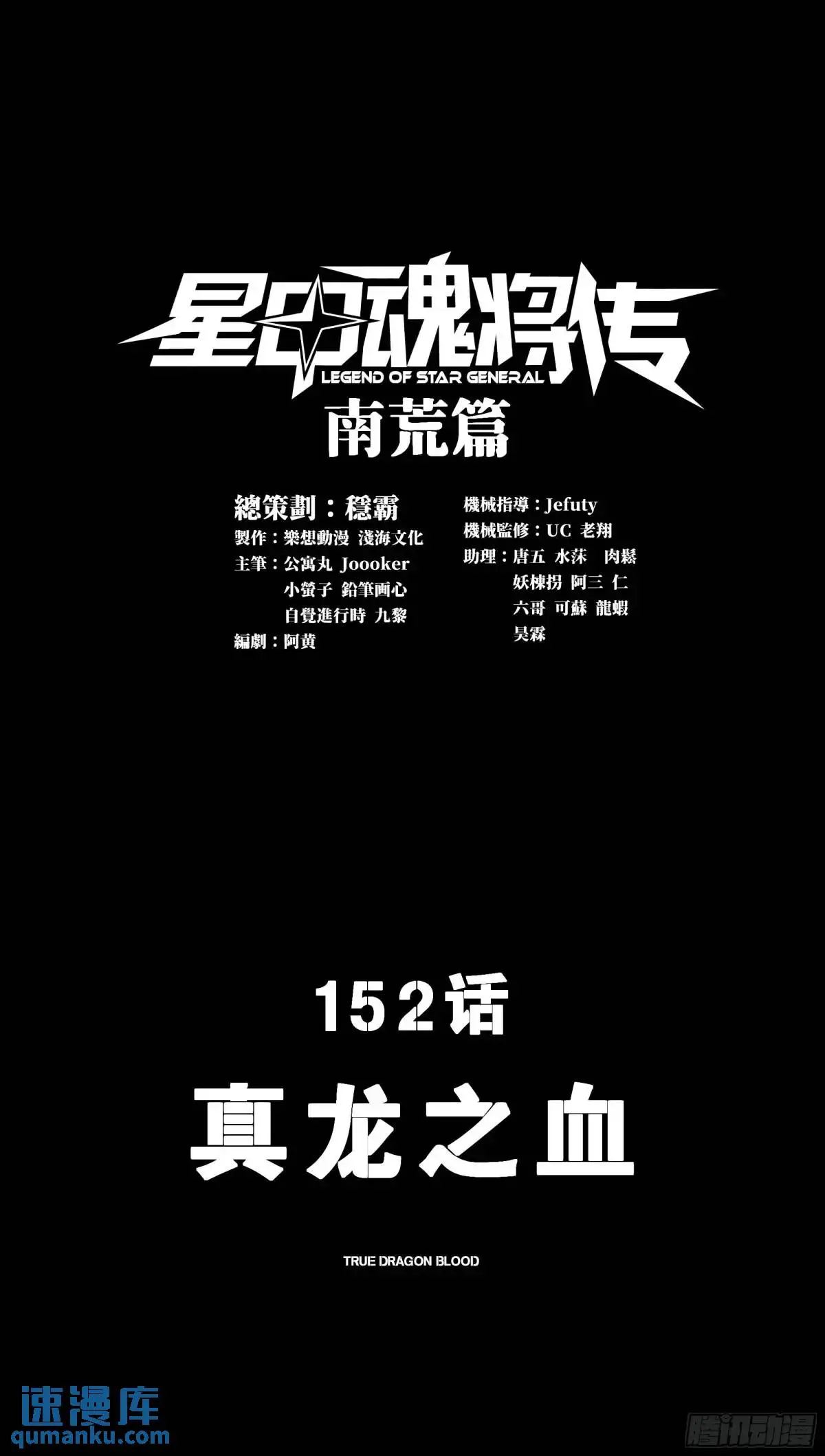 152 真龙之血0
