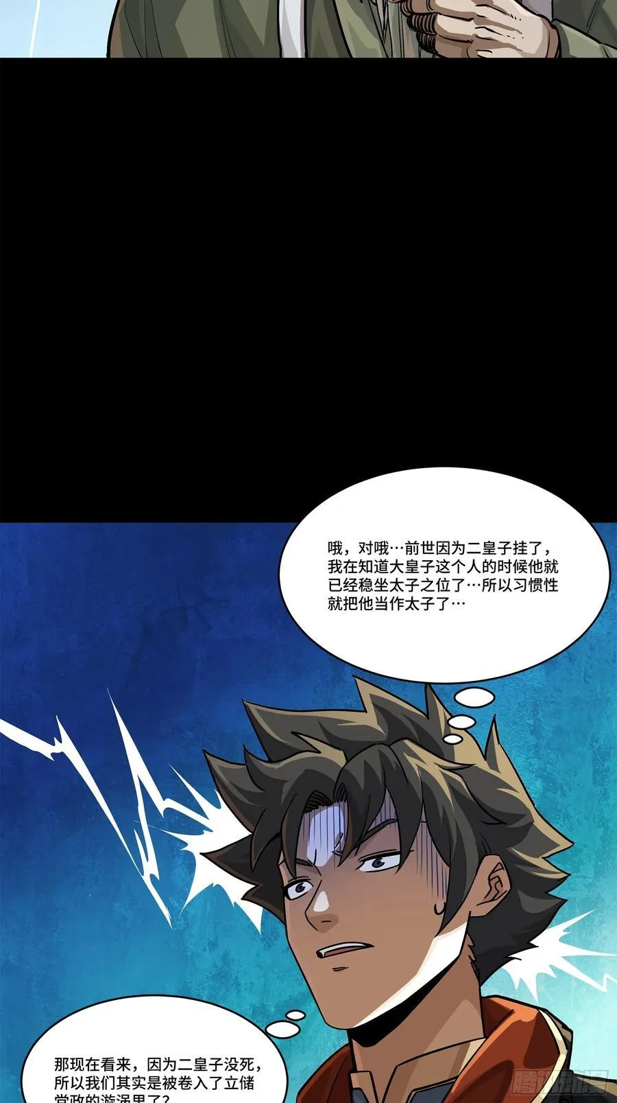 205 盖棺定论49