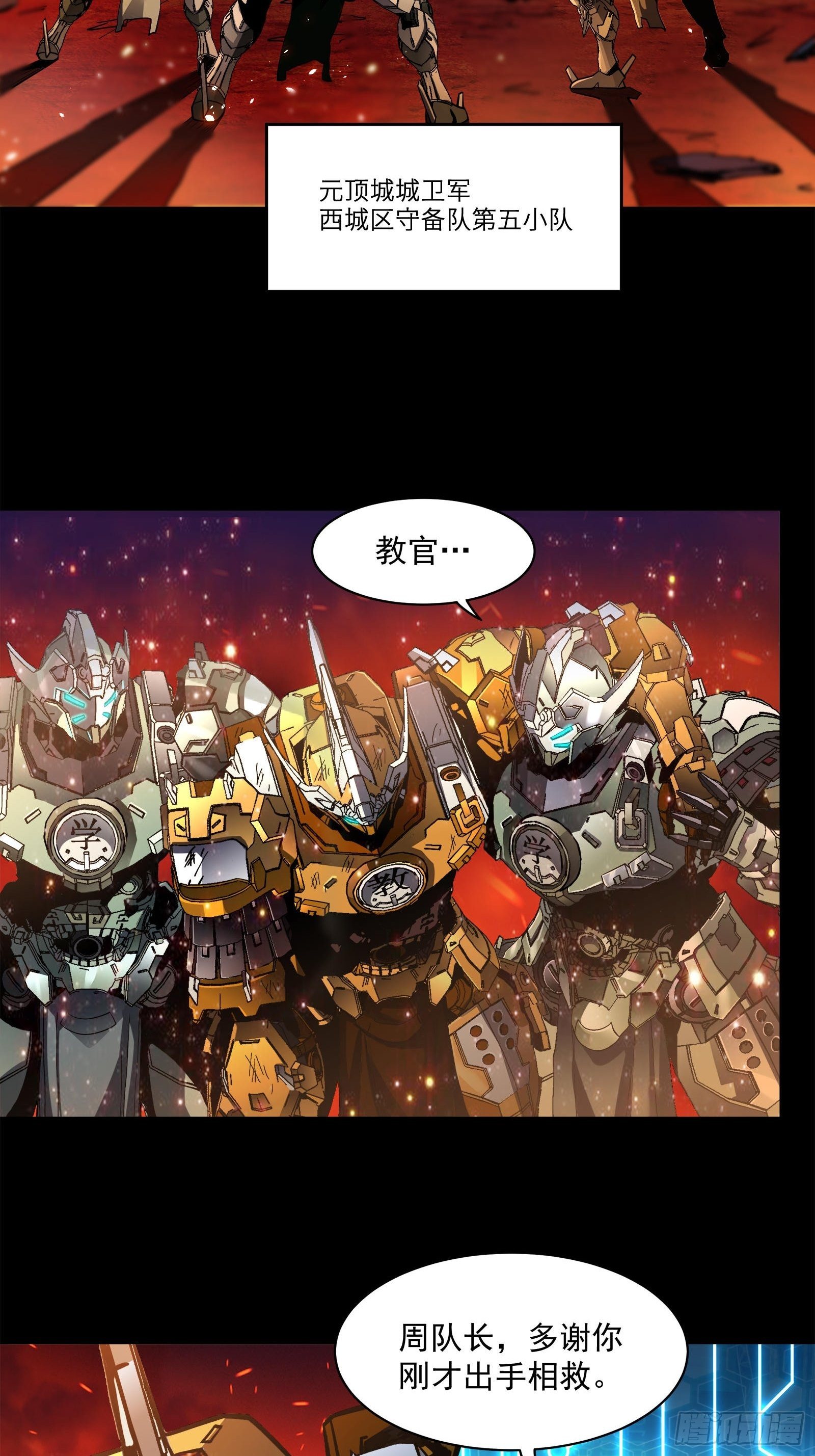023话 城卫军4