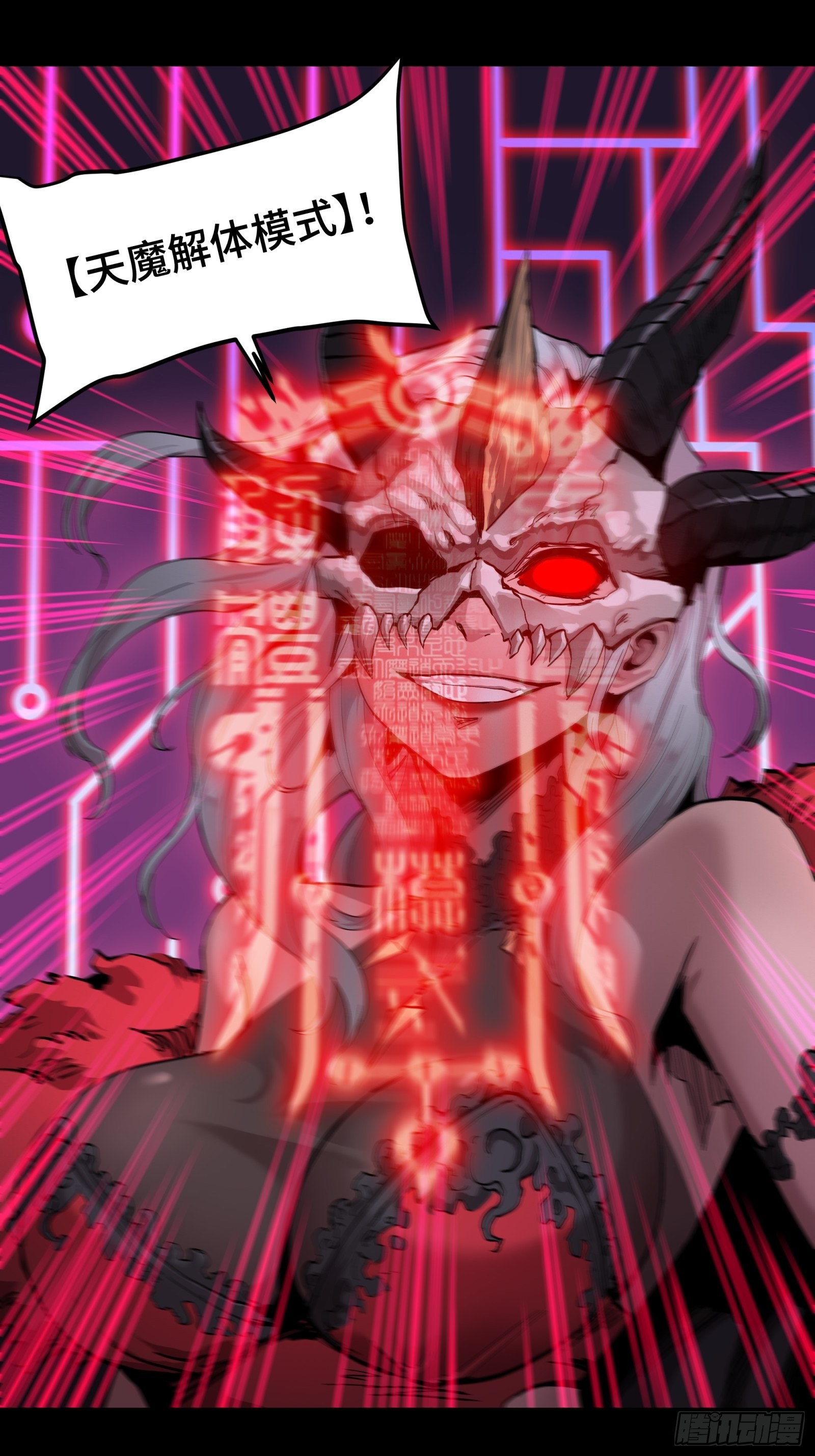 053话 启动！天魔解体模式34