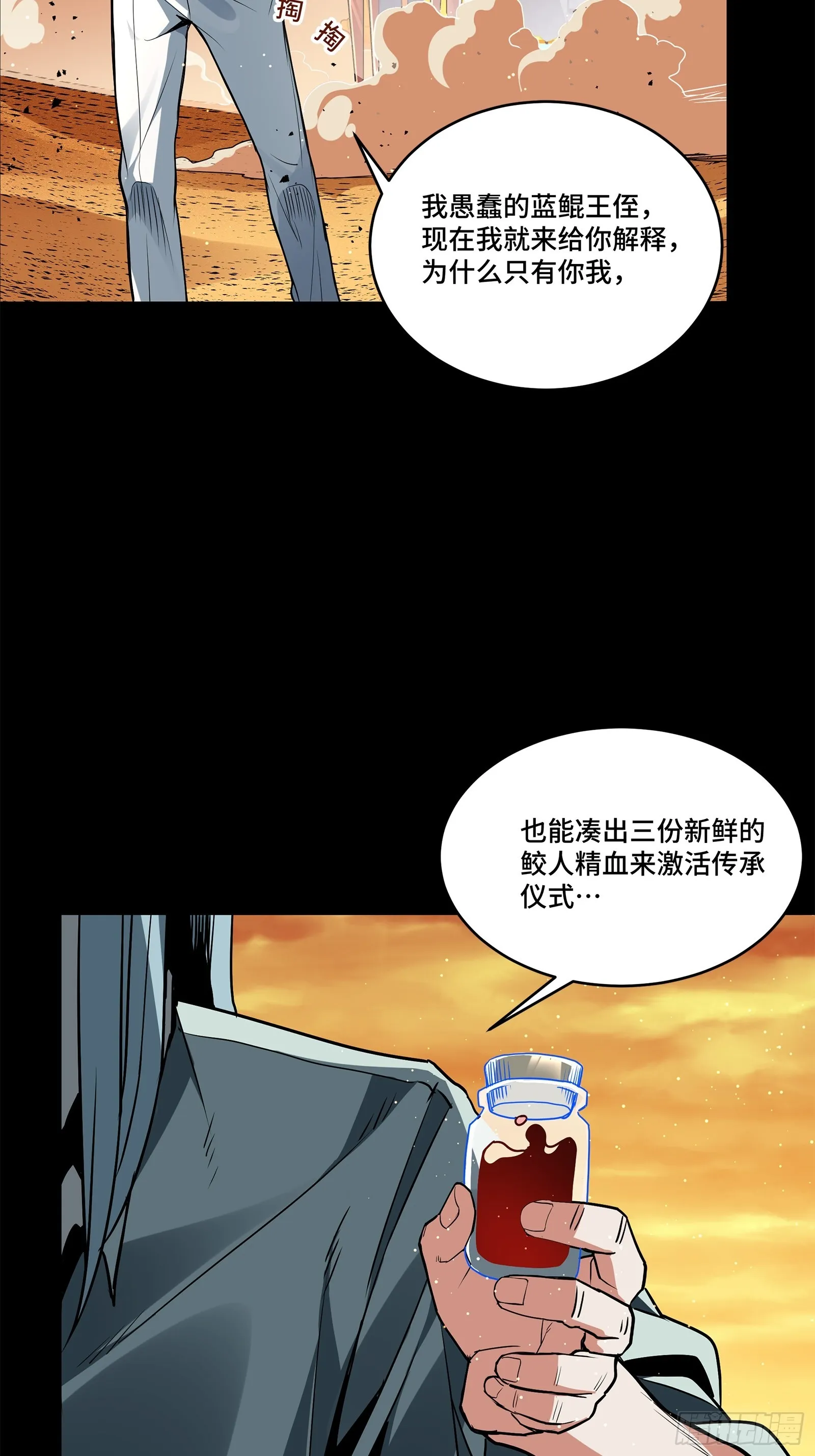 118 星魂将敖丙的传说90