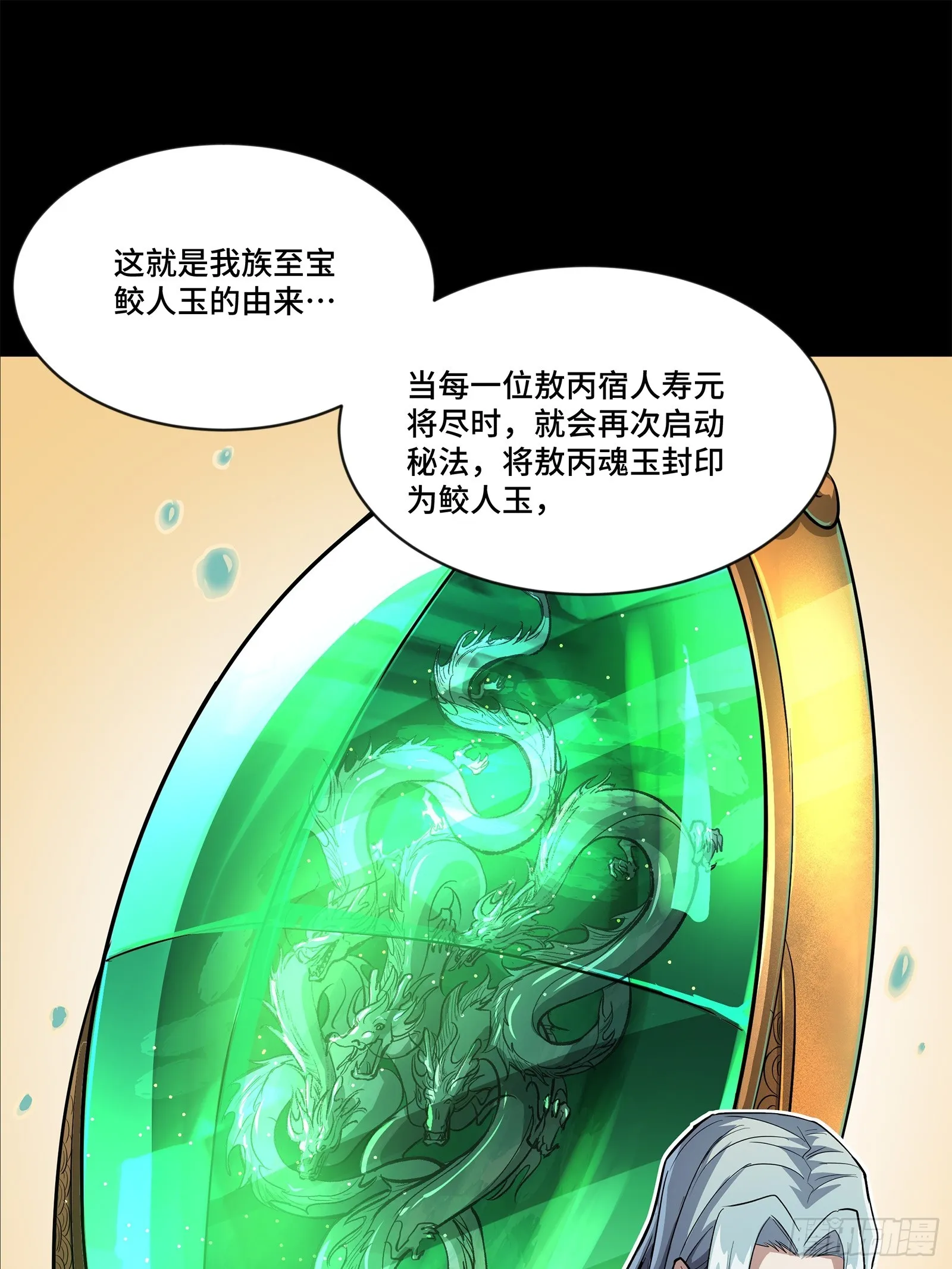 118 星魂将敖丙的传说35