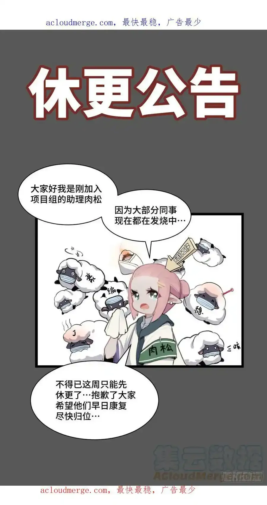 本周休更公告（没办法 都咩了）0
