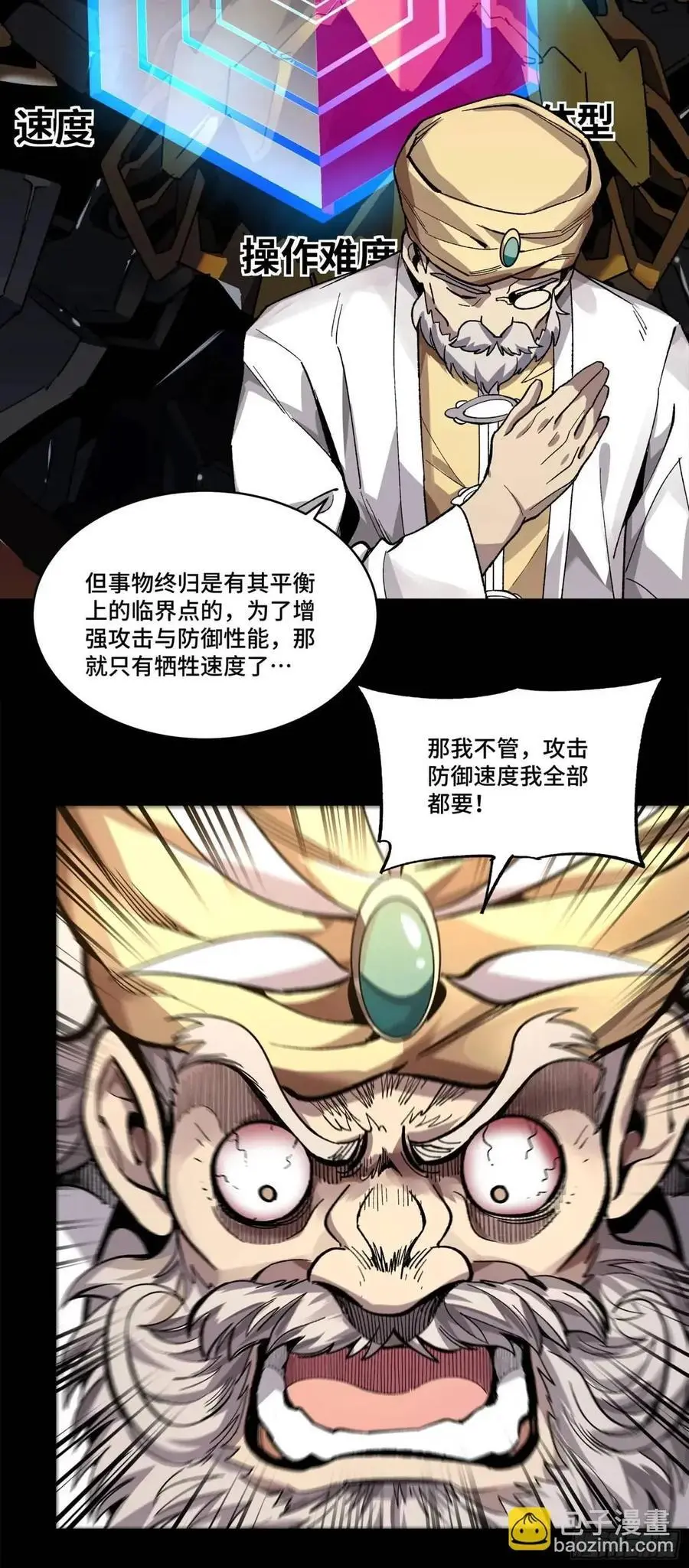 165 哪吒宿人的告诫63