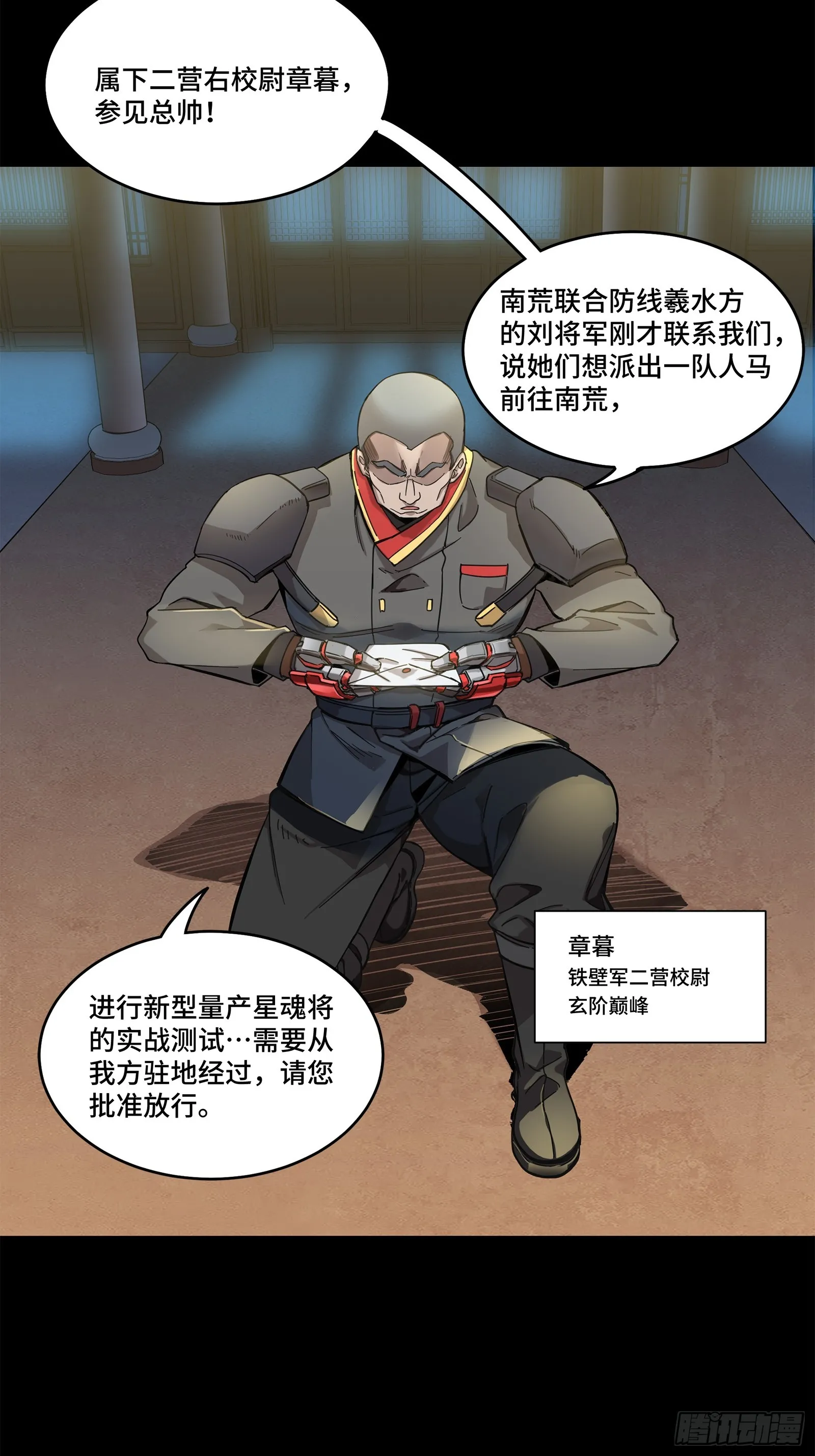107 南荒铁壁军74