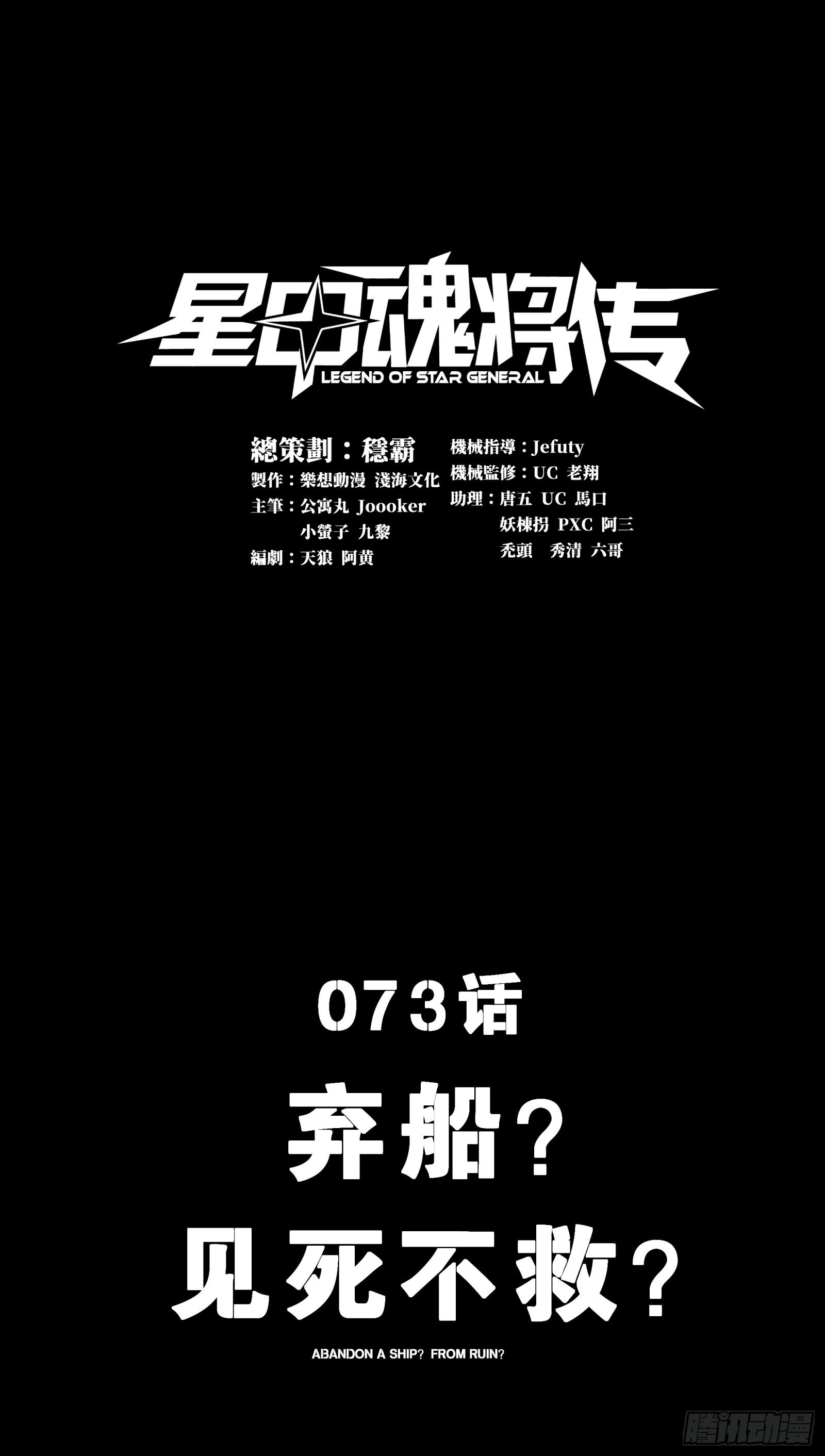 073  弃船？见死不救？0