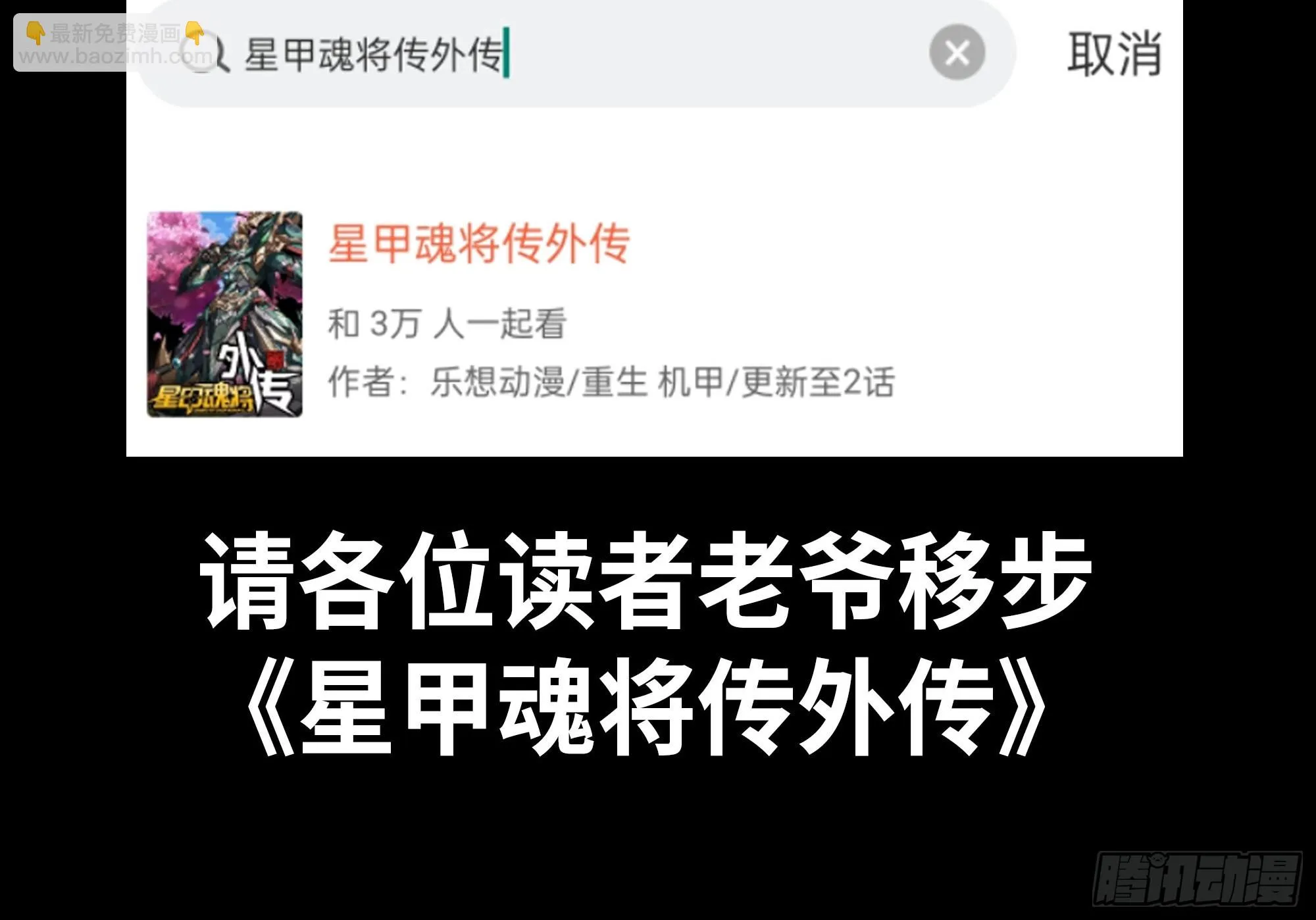 118 星魂将敖丙的传说104