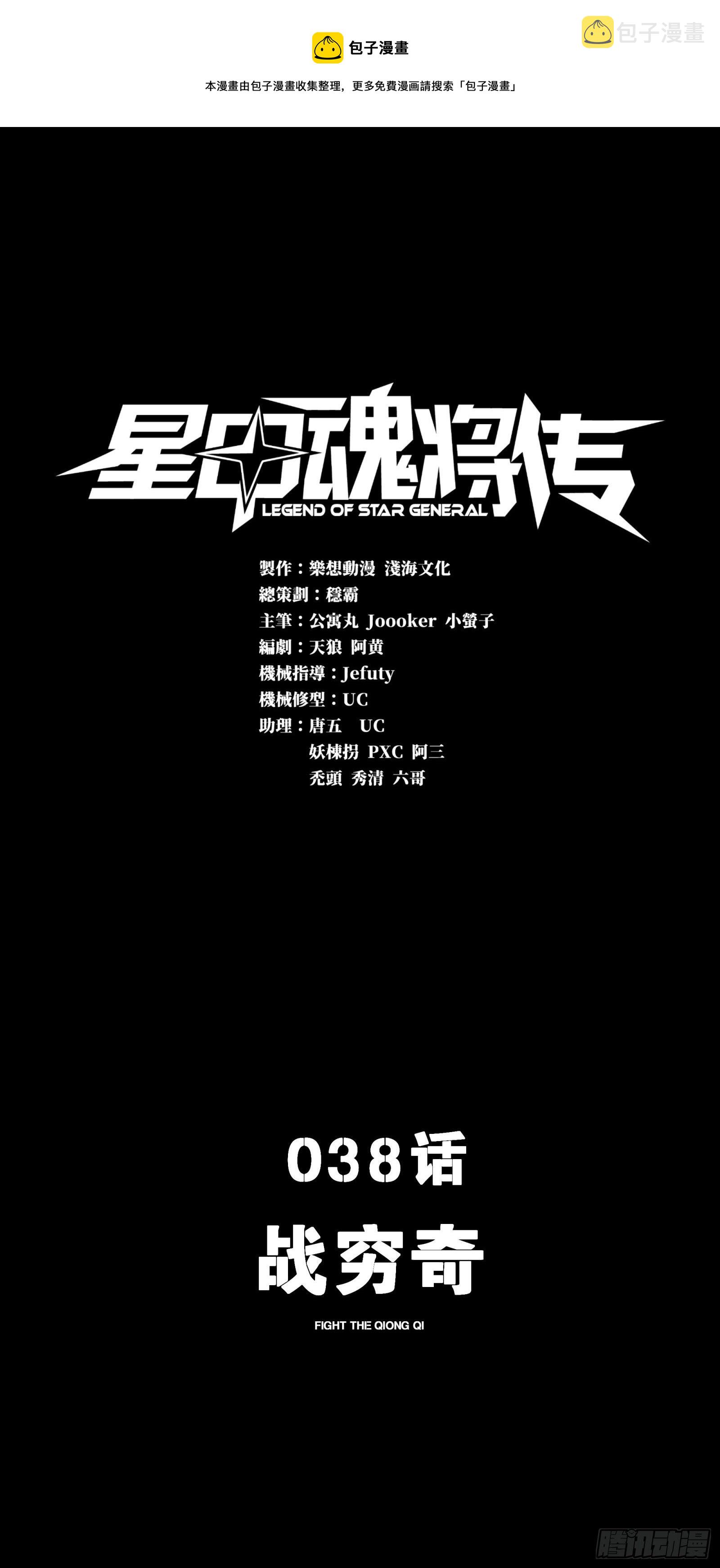 038 战穷奇0