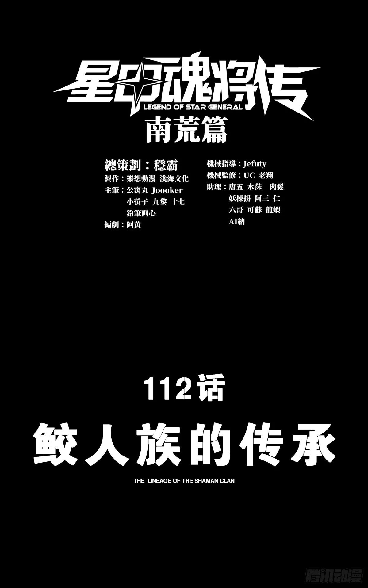 112 鲛人族的传承0