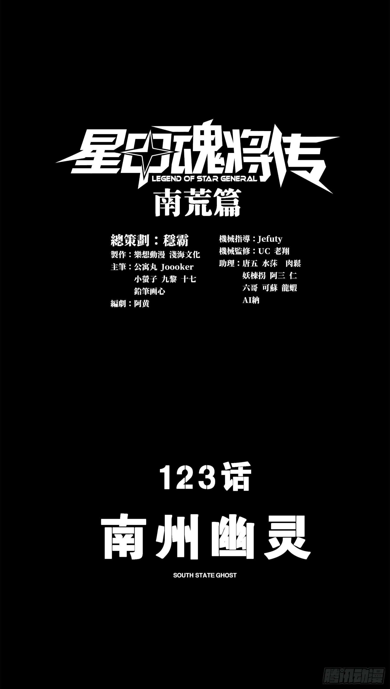 123 南州幽灵1