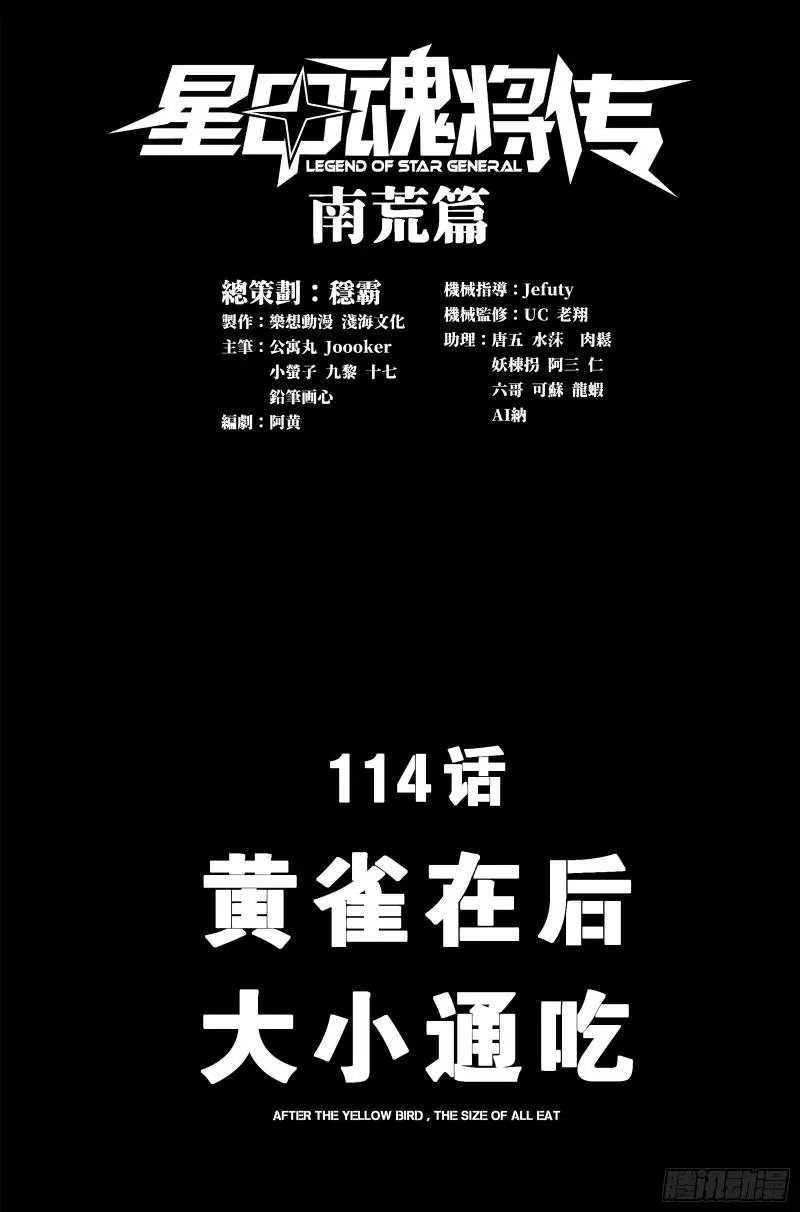 114 黄雀在后 大小通吃0