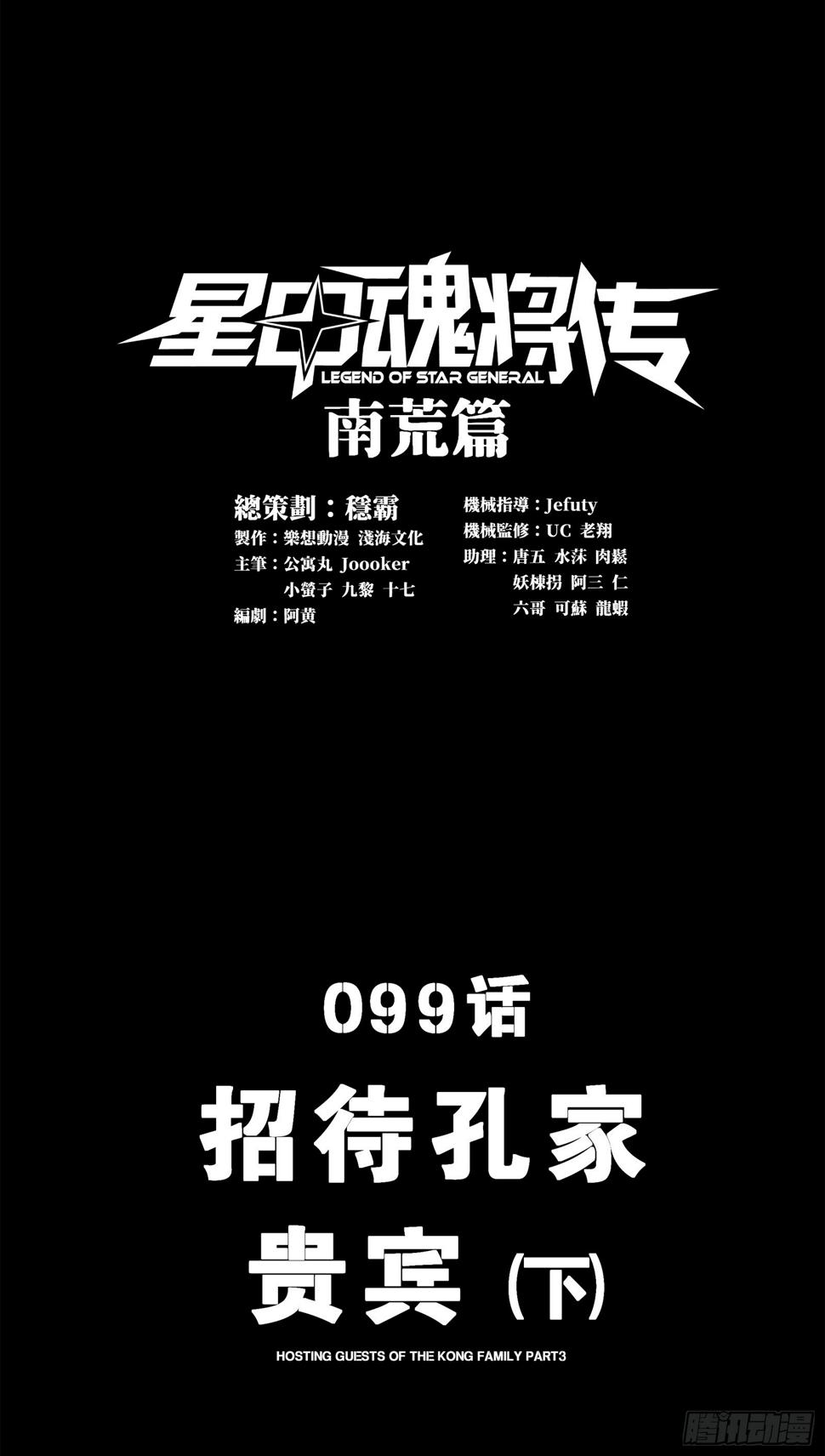 099 招待孔家贵宾（下）0