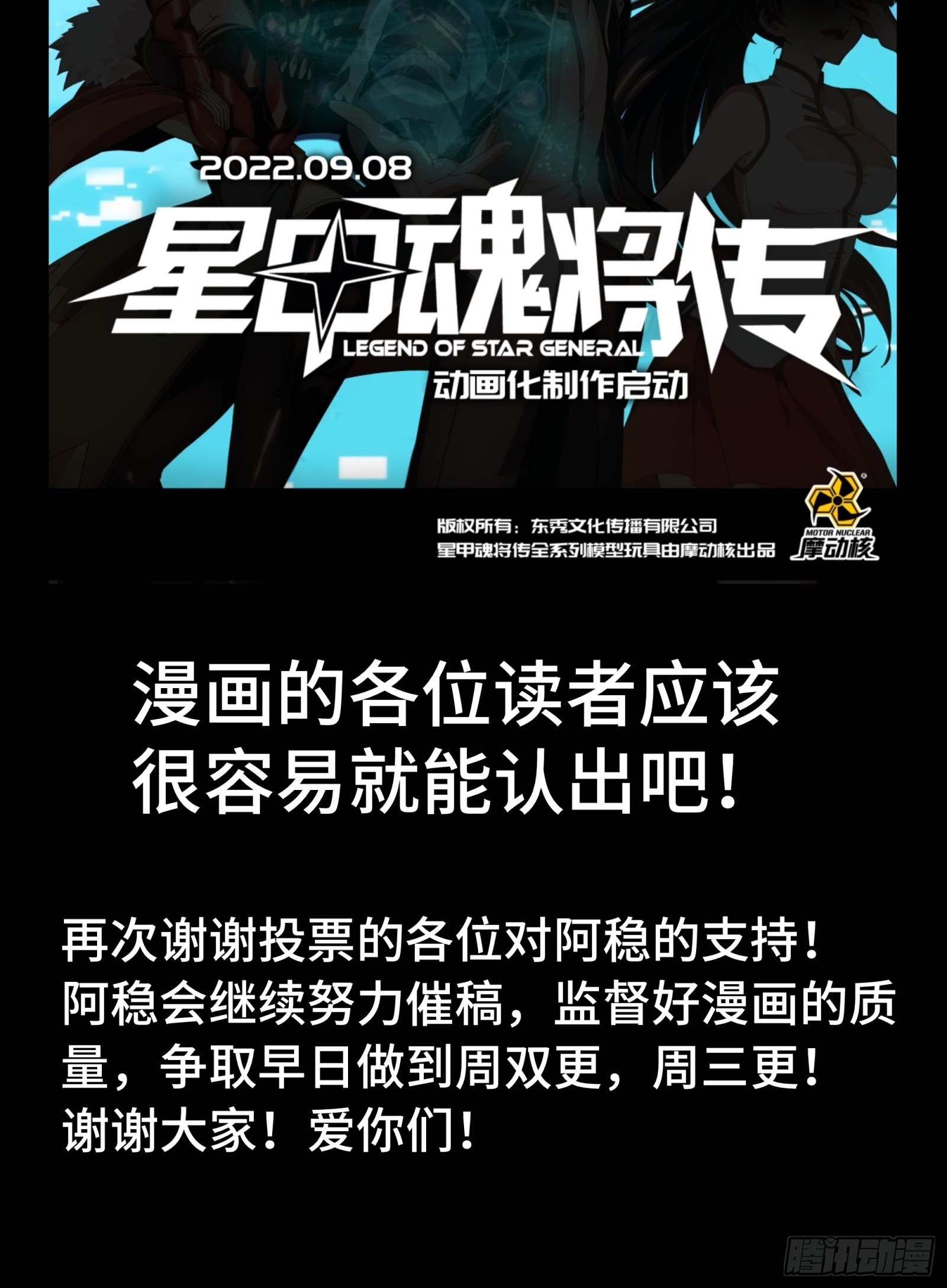 动画化提案通过！感谢大家支持！2