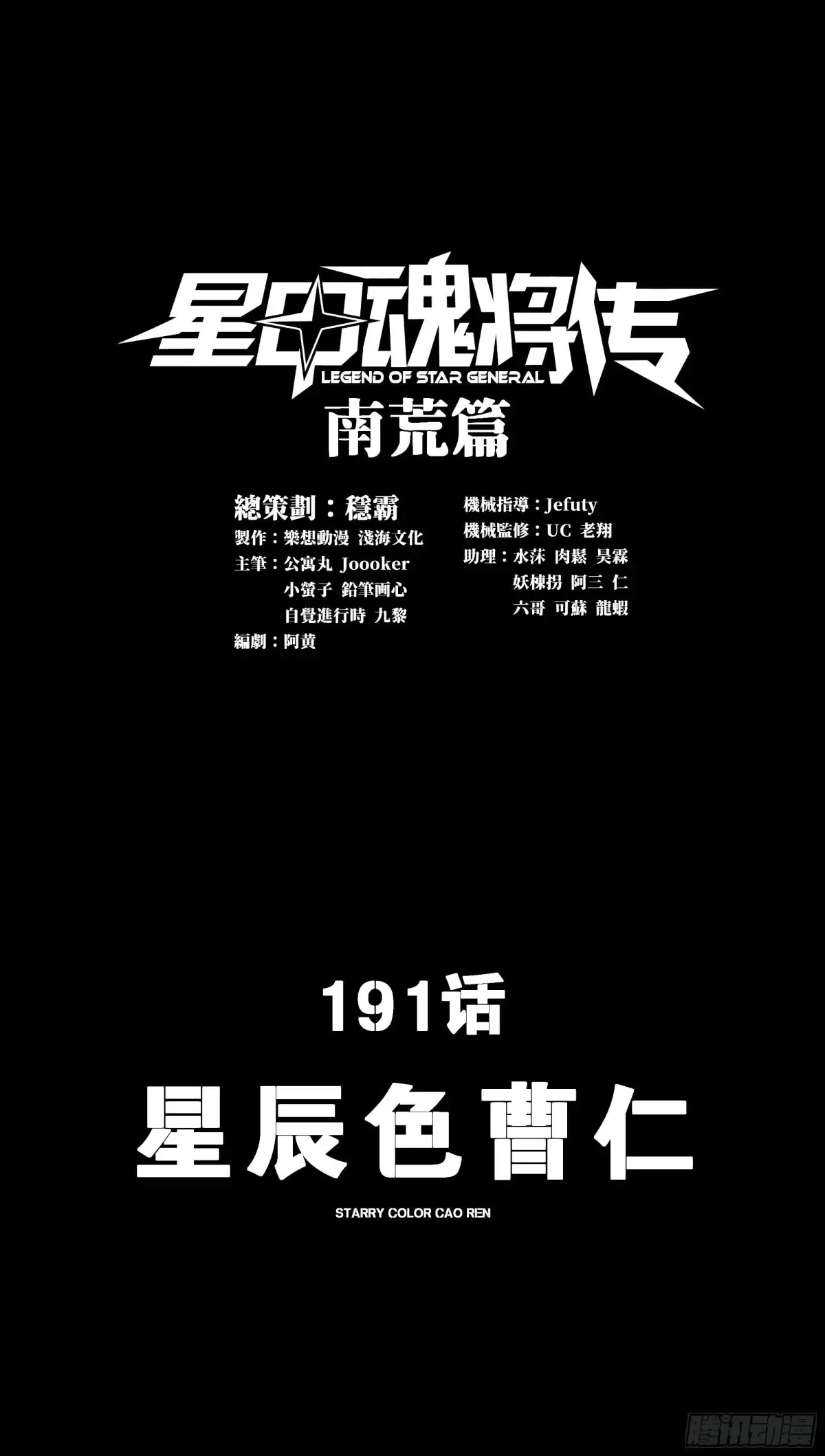 191 星辰色曹仁0