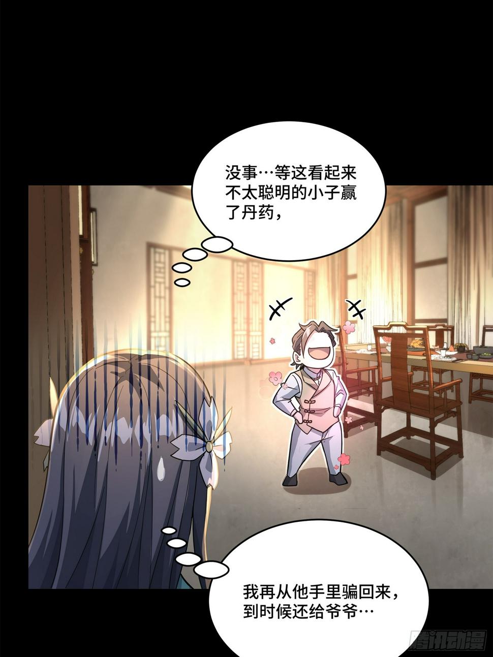 103 宋云瑞的美好愿望30