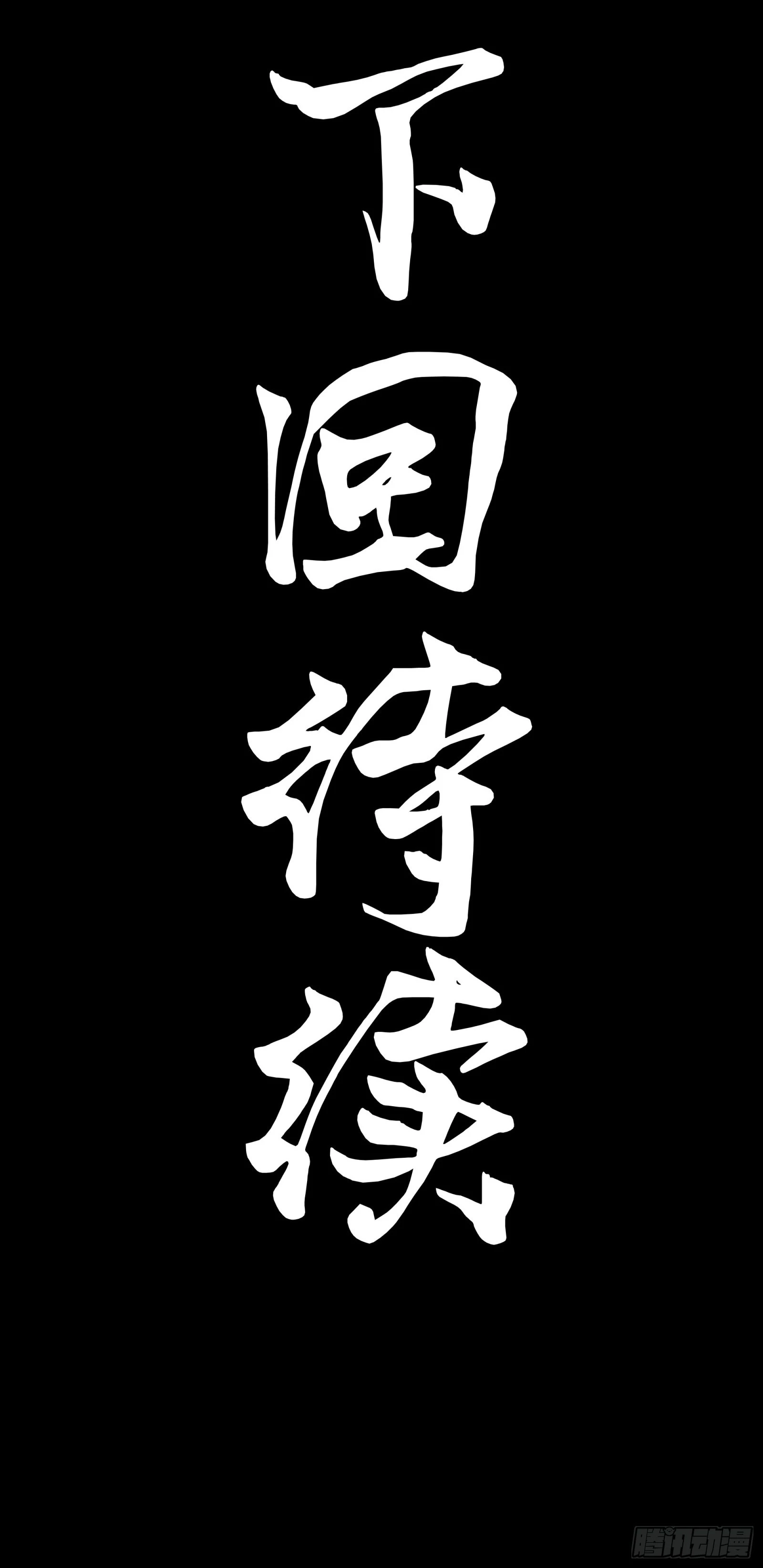 085 星网之下皆为棋盘57