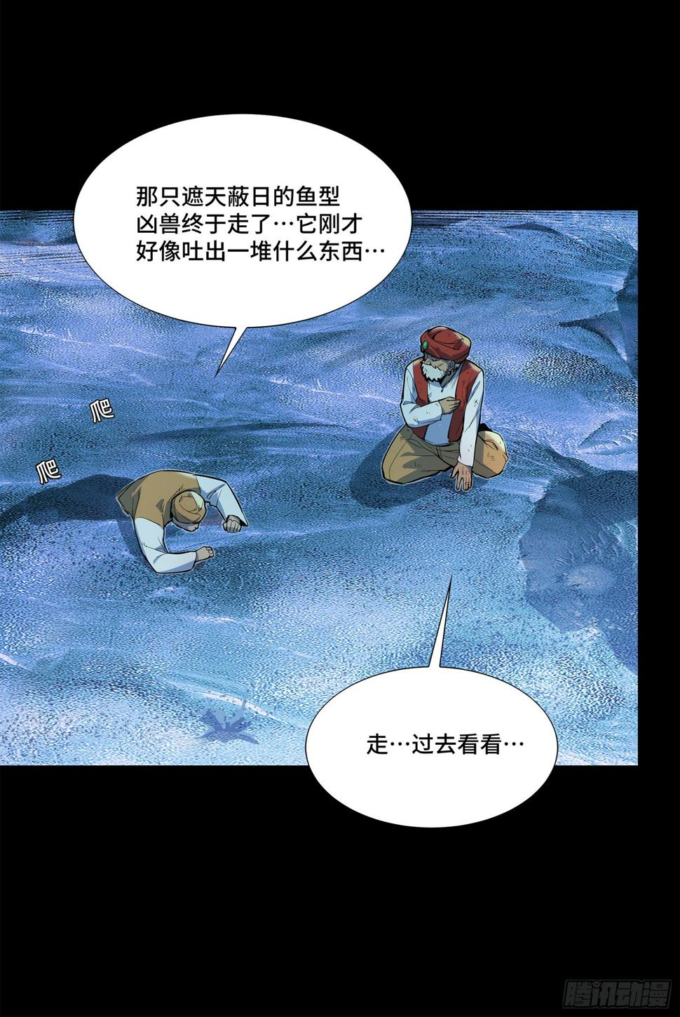 105 “神阶遗蜕？”58
