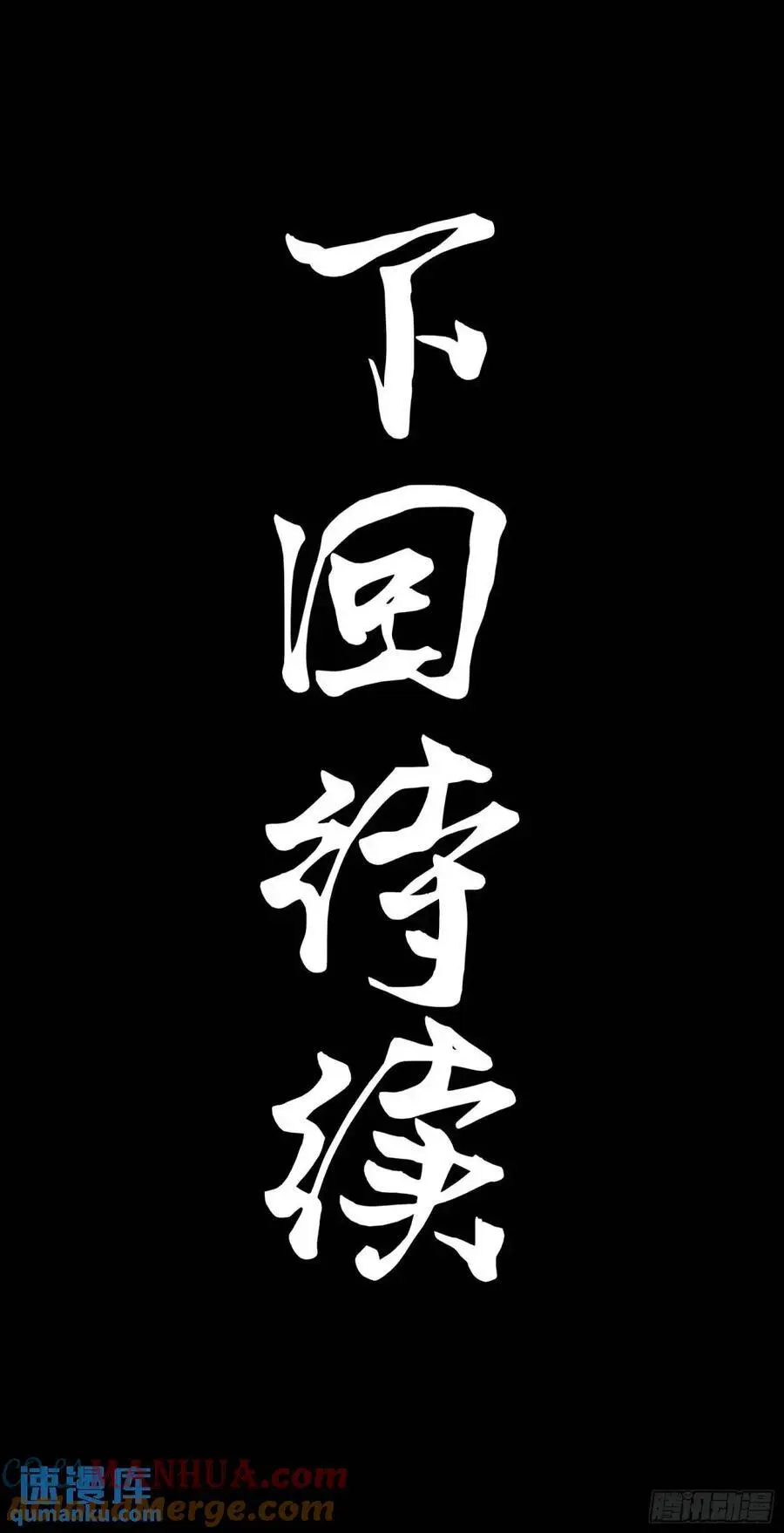 154 呼延一族84