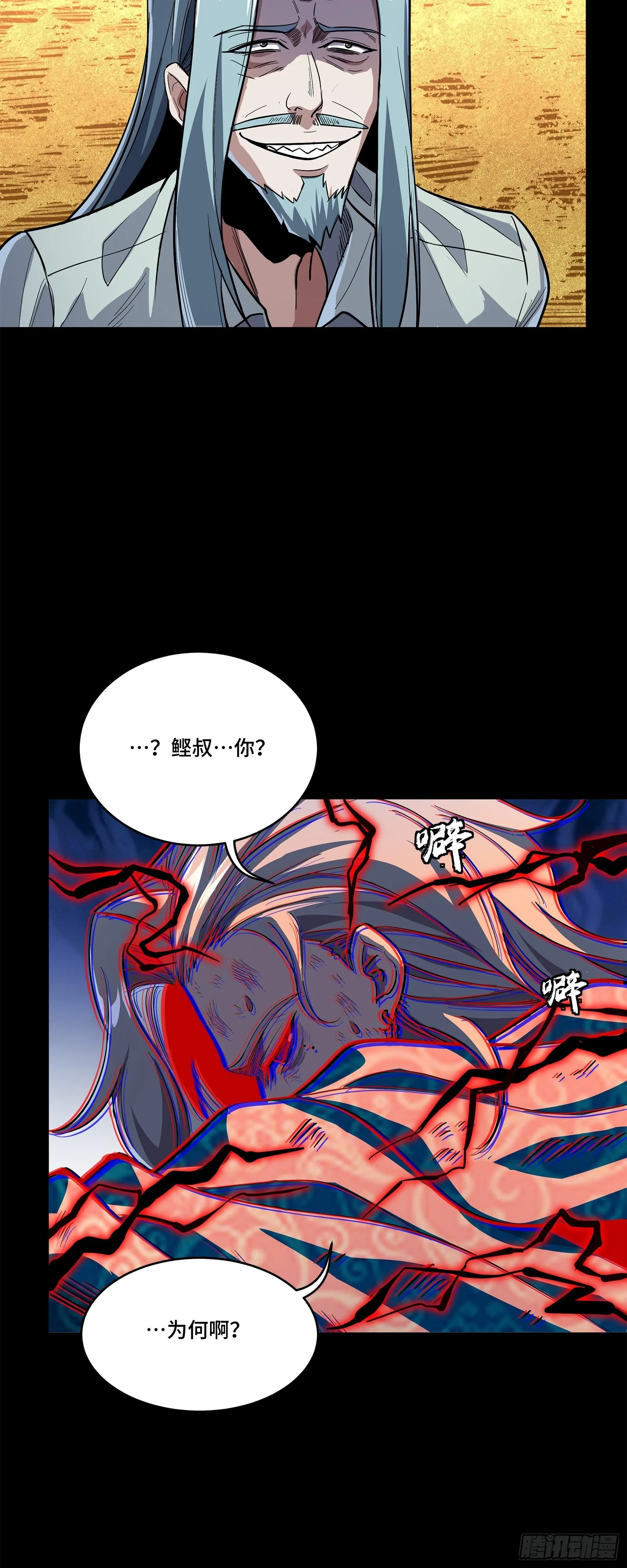 118 星魂将敖丙的传说12