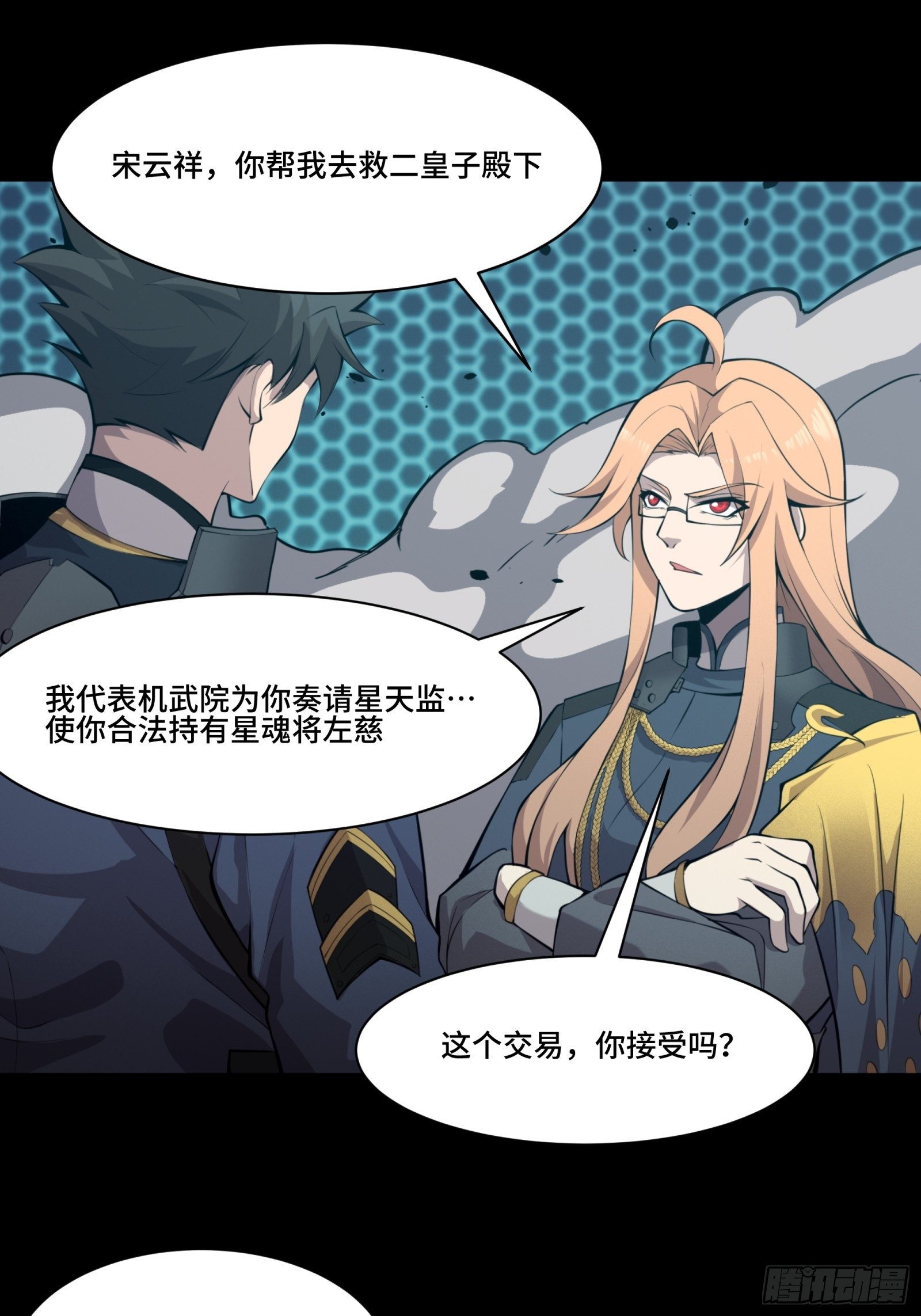036 代理院长的交易15