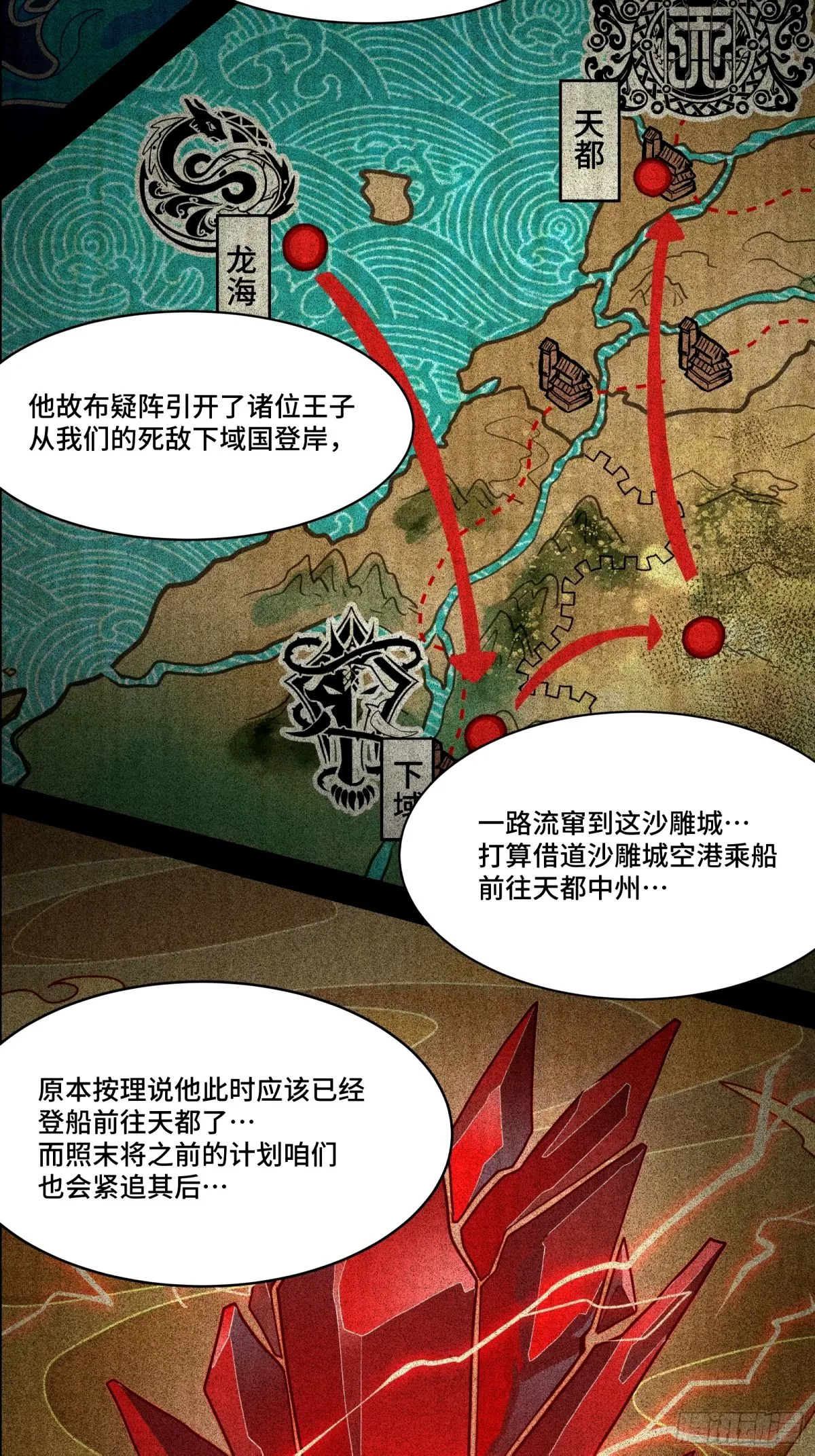 112 鲛人族的传承12
