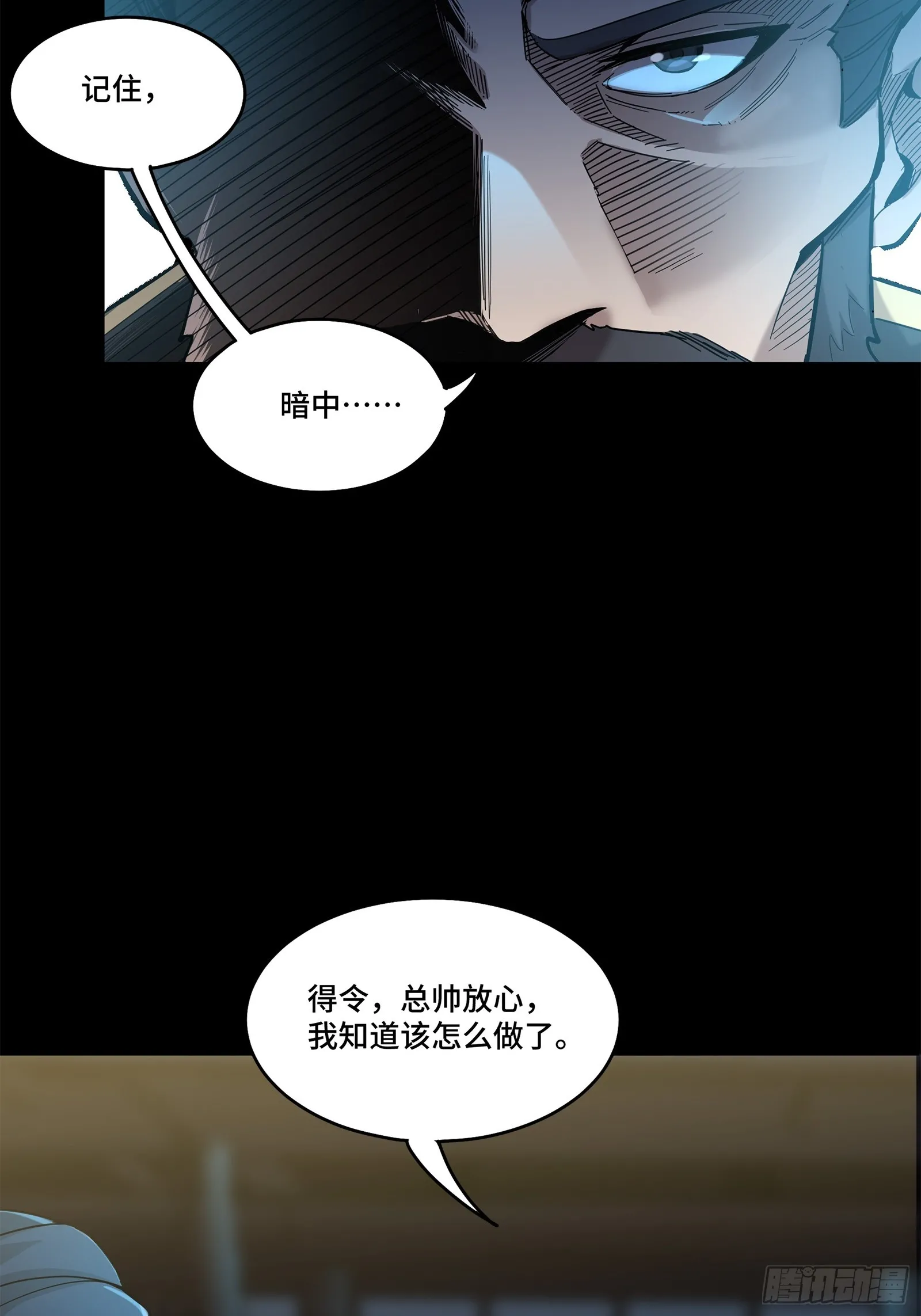 107 南荒铁壁军80