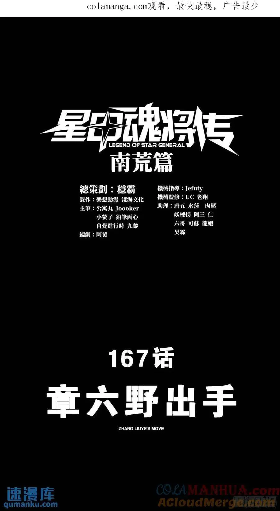 167 章六野出手0