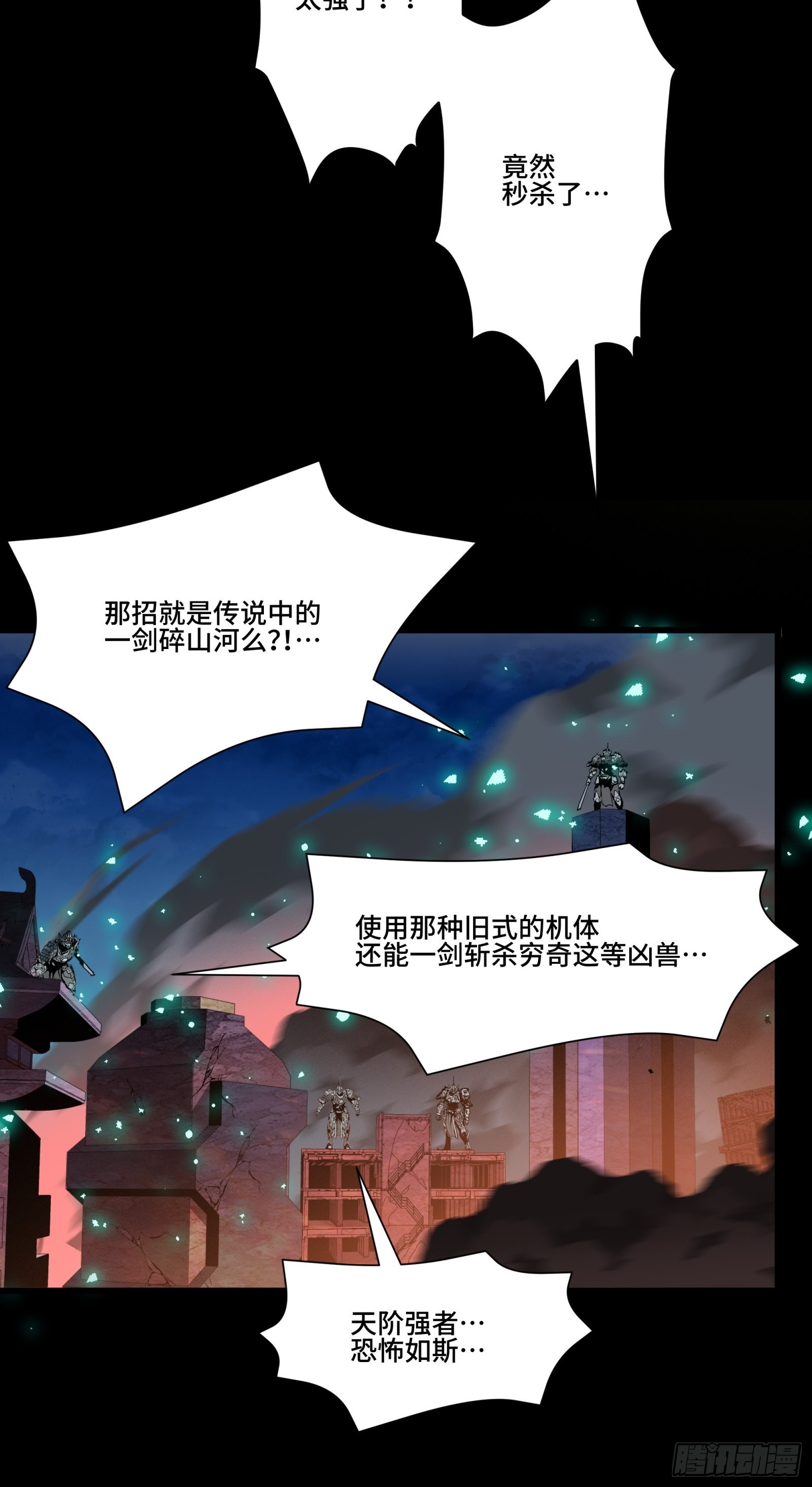 042 一剑碎山河14