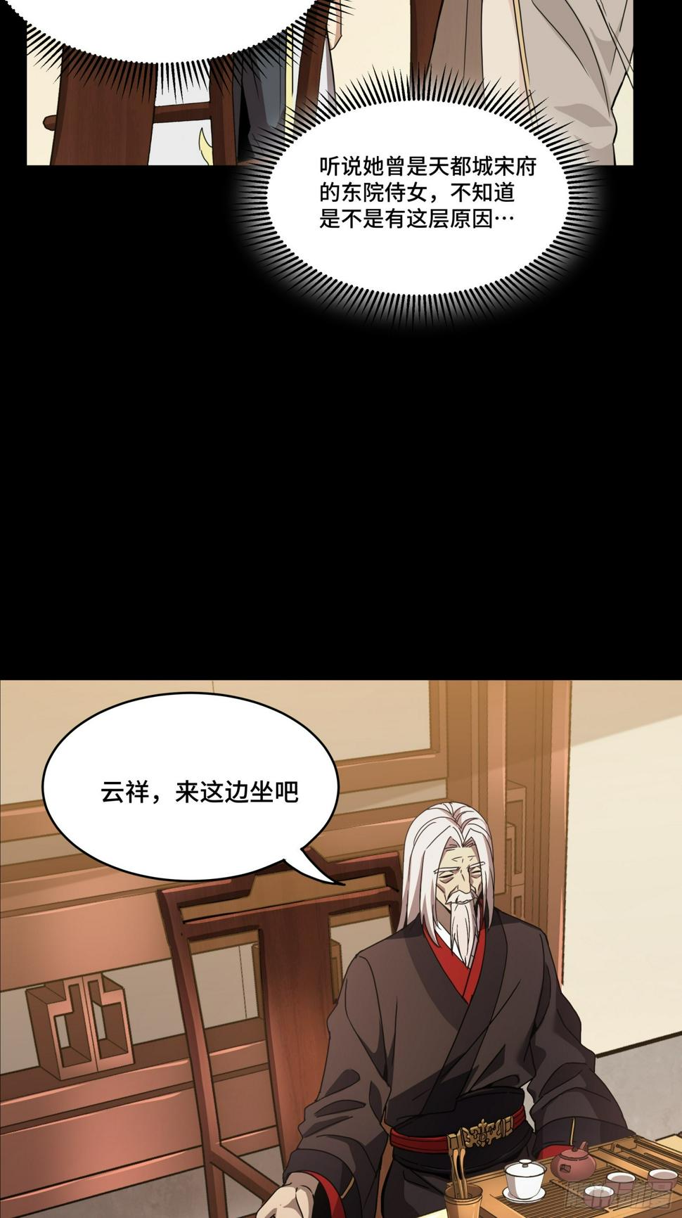 095 宋府晚宴29