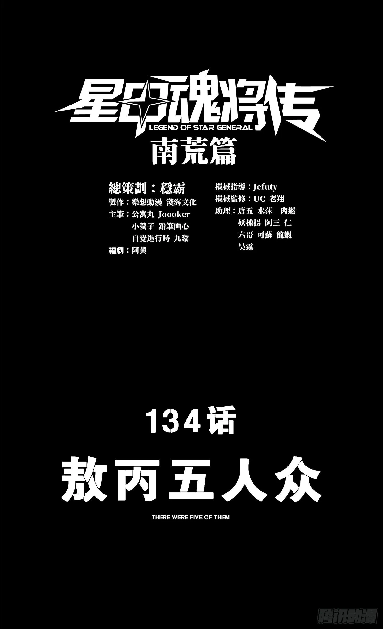 134 敖丙五人众0