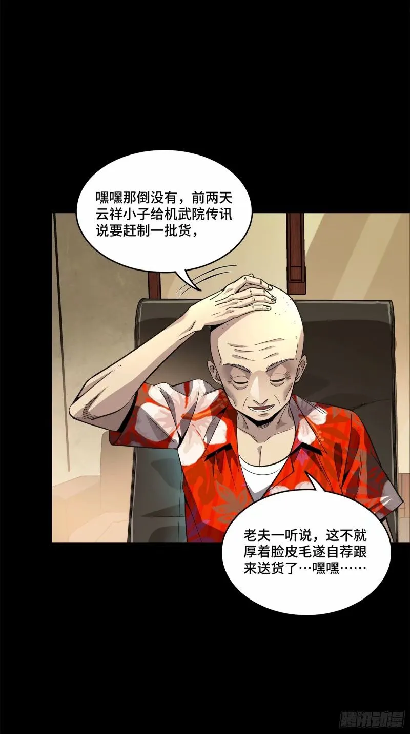 110话 突破地阶后期36