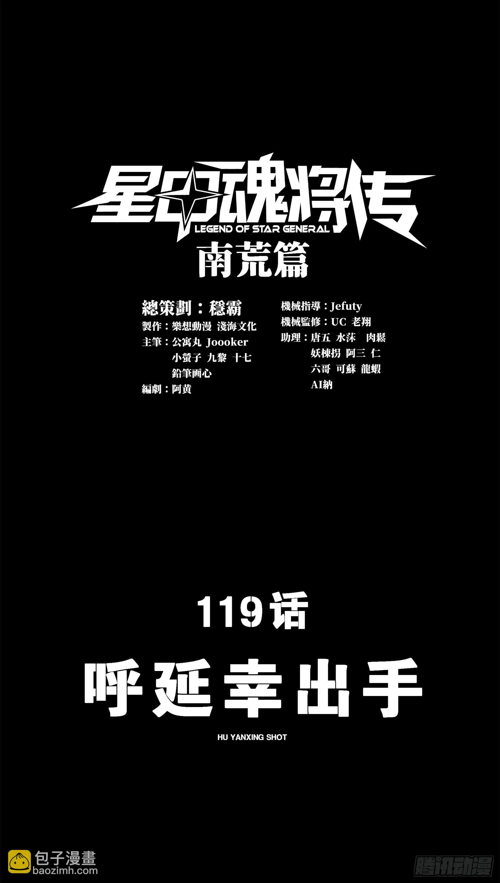 119 呼延幸出手1