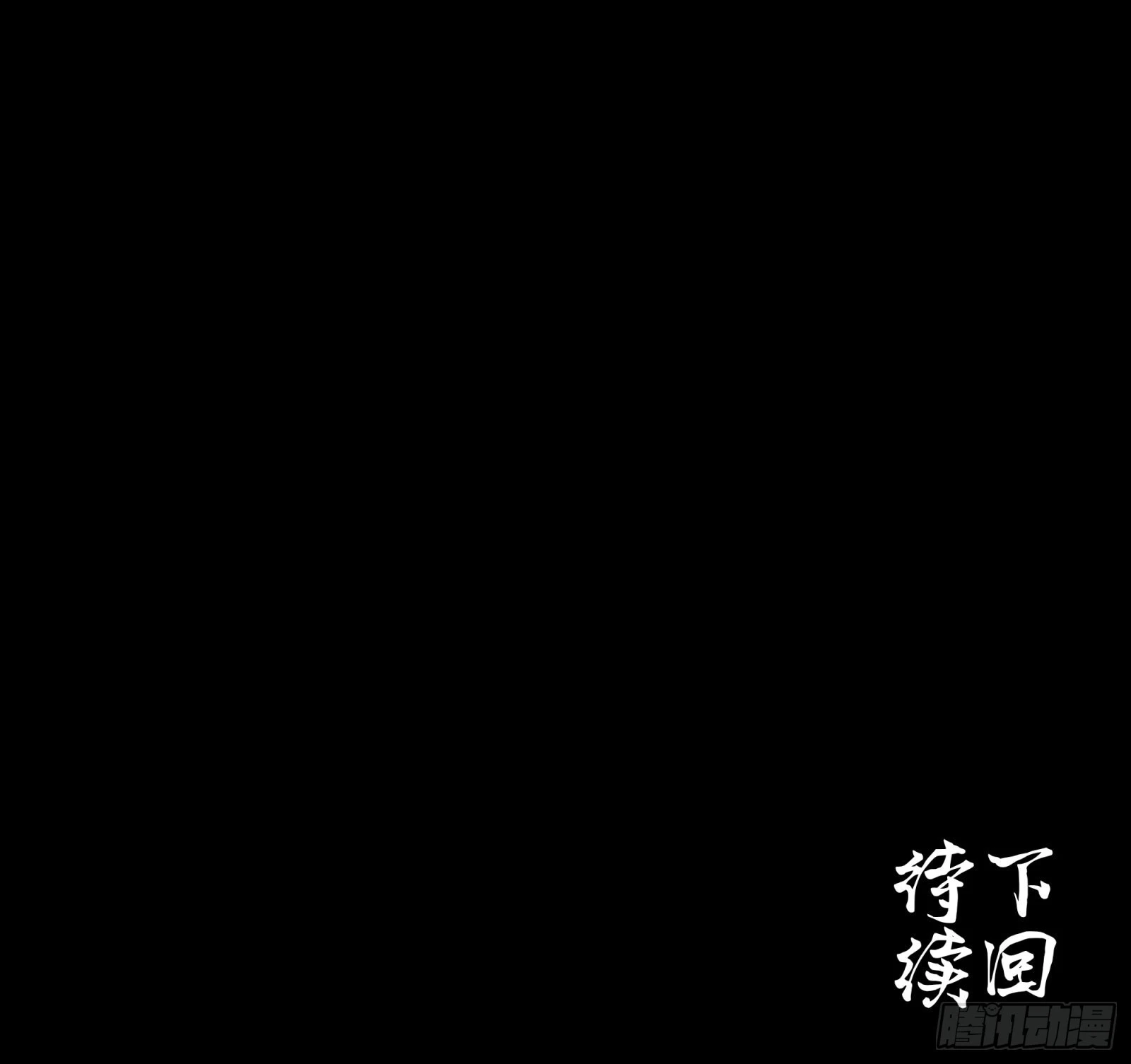 057 徐老且慢 留个活口58