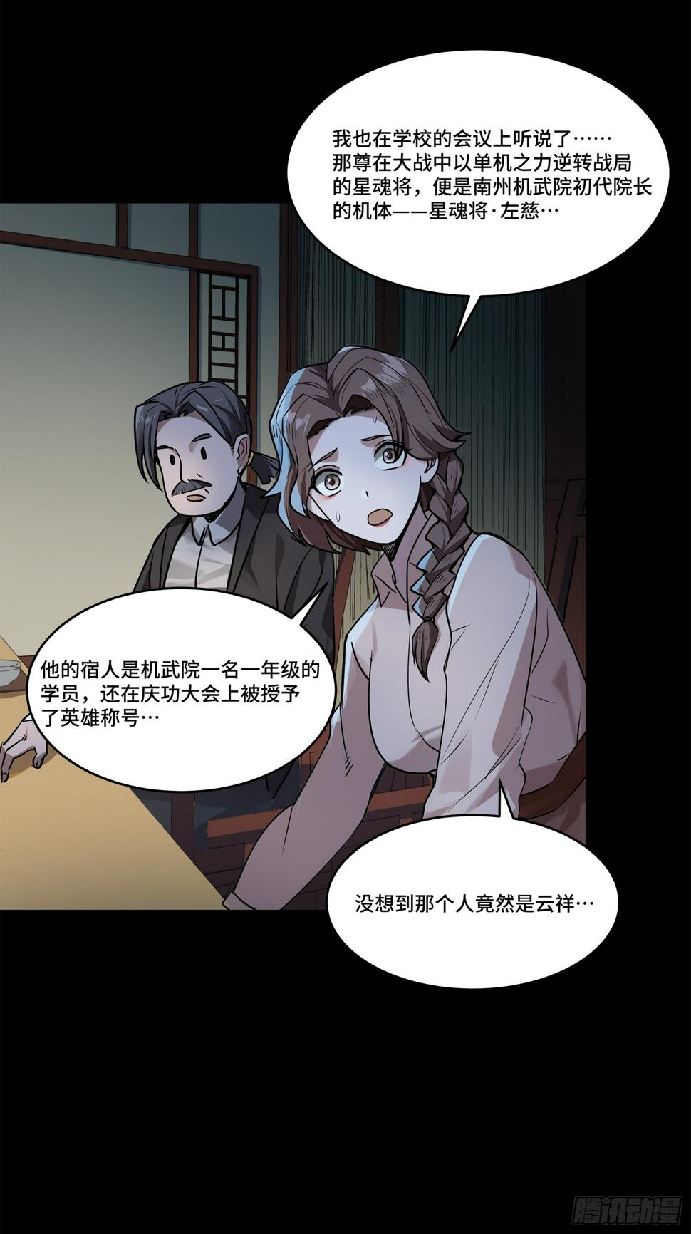 104 宋云瑞的愿望破灭15
