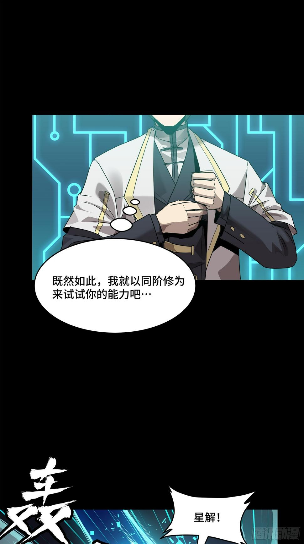 104 宋云瑞的愿望破灭44