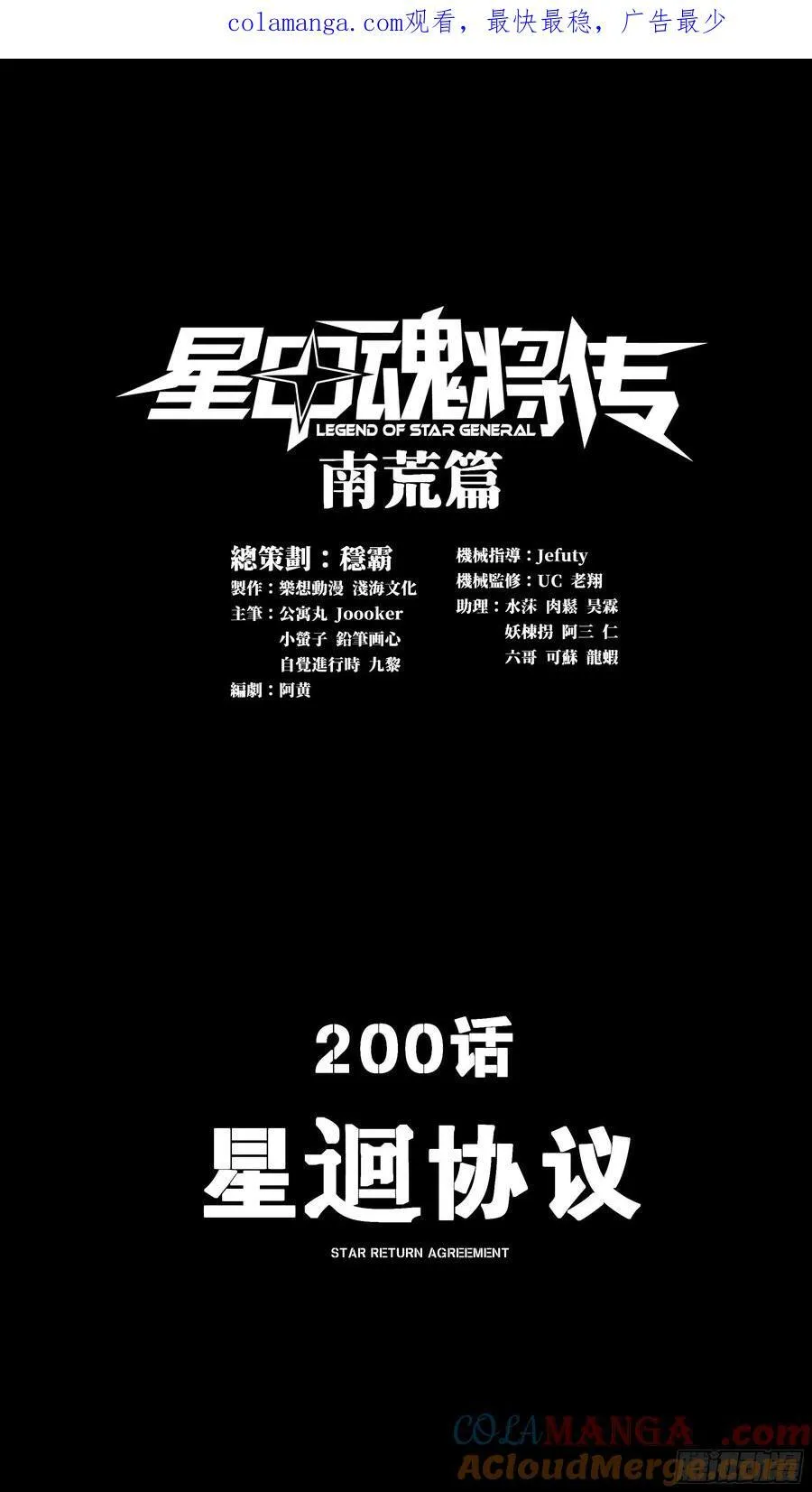200 星回协议0