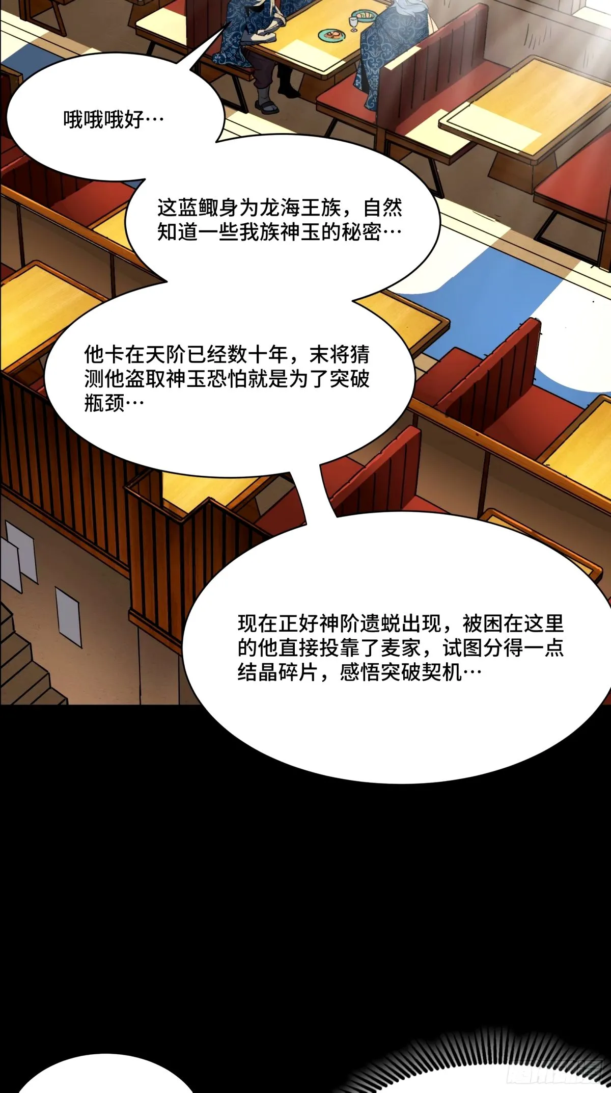 112 鲛人族的传承15