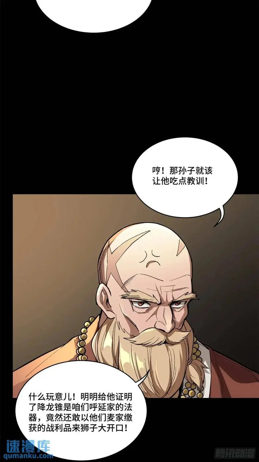 154 呼延一族29