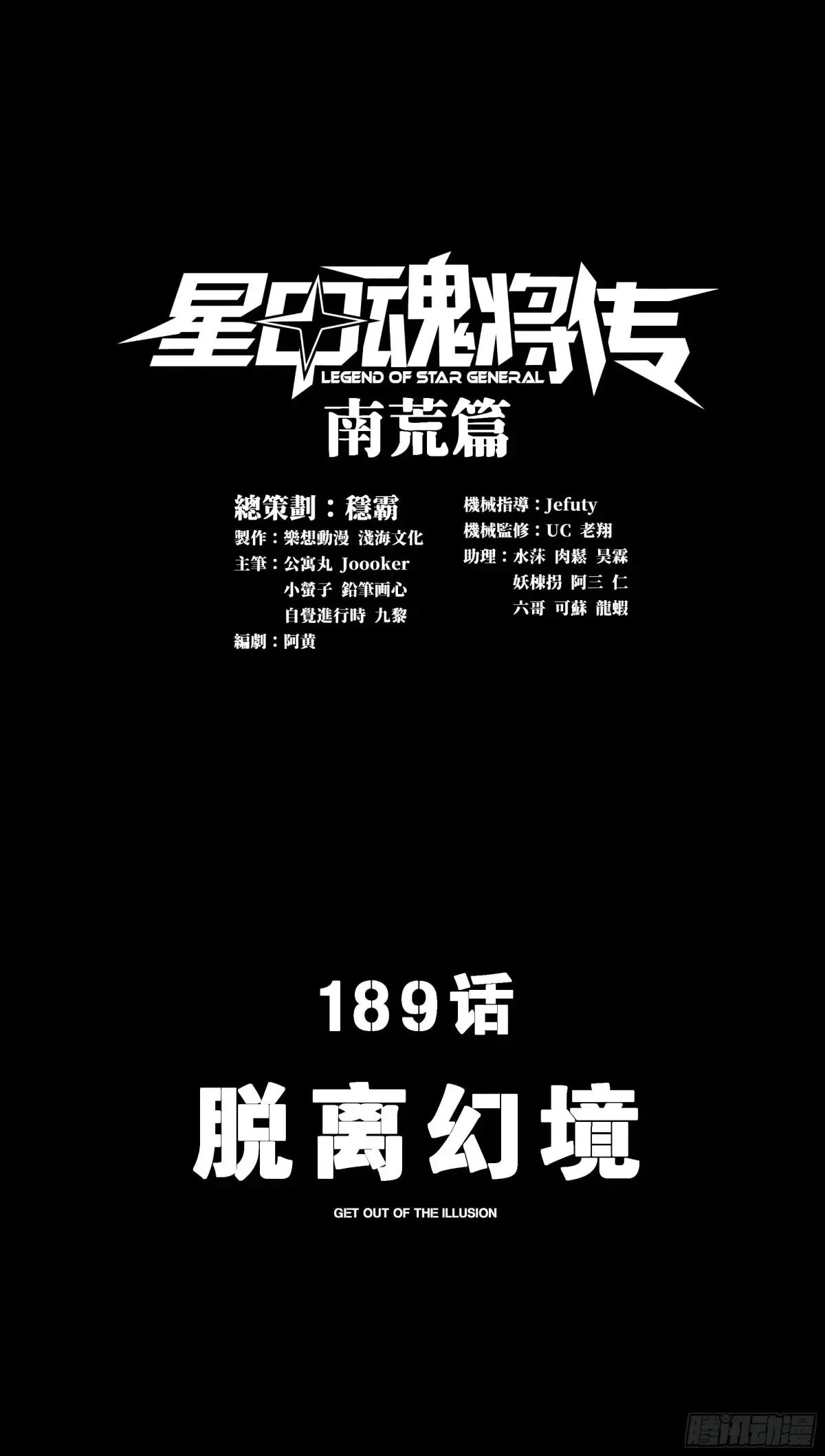 189 脱离幻境0