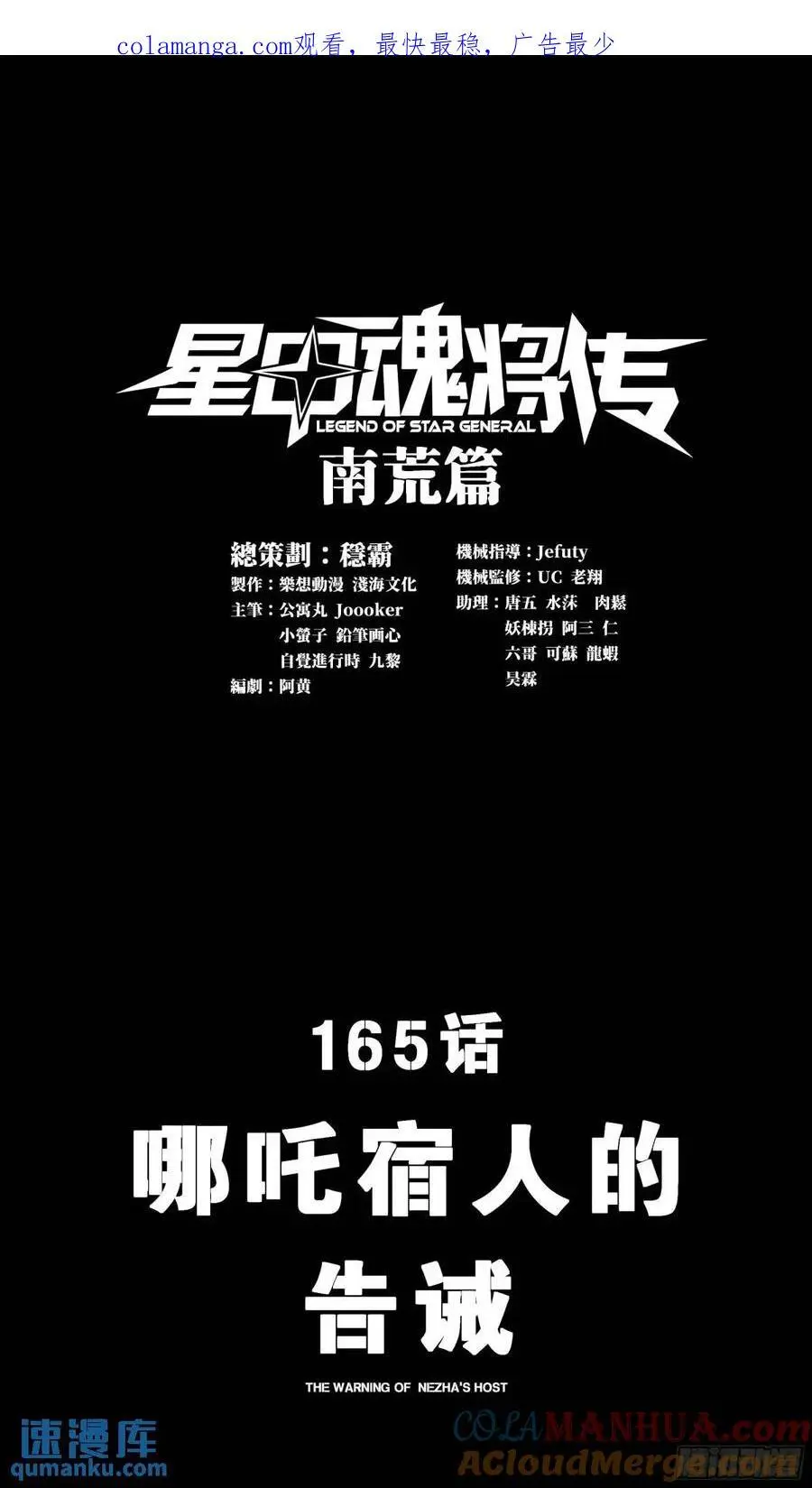 165 哪吒宿人的告诫0