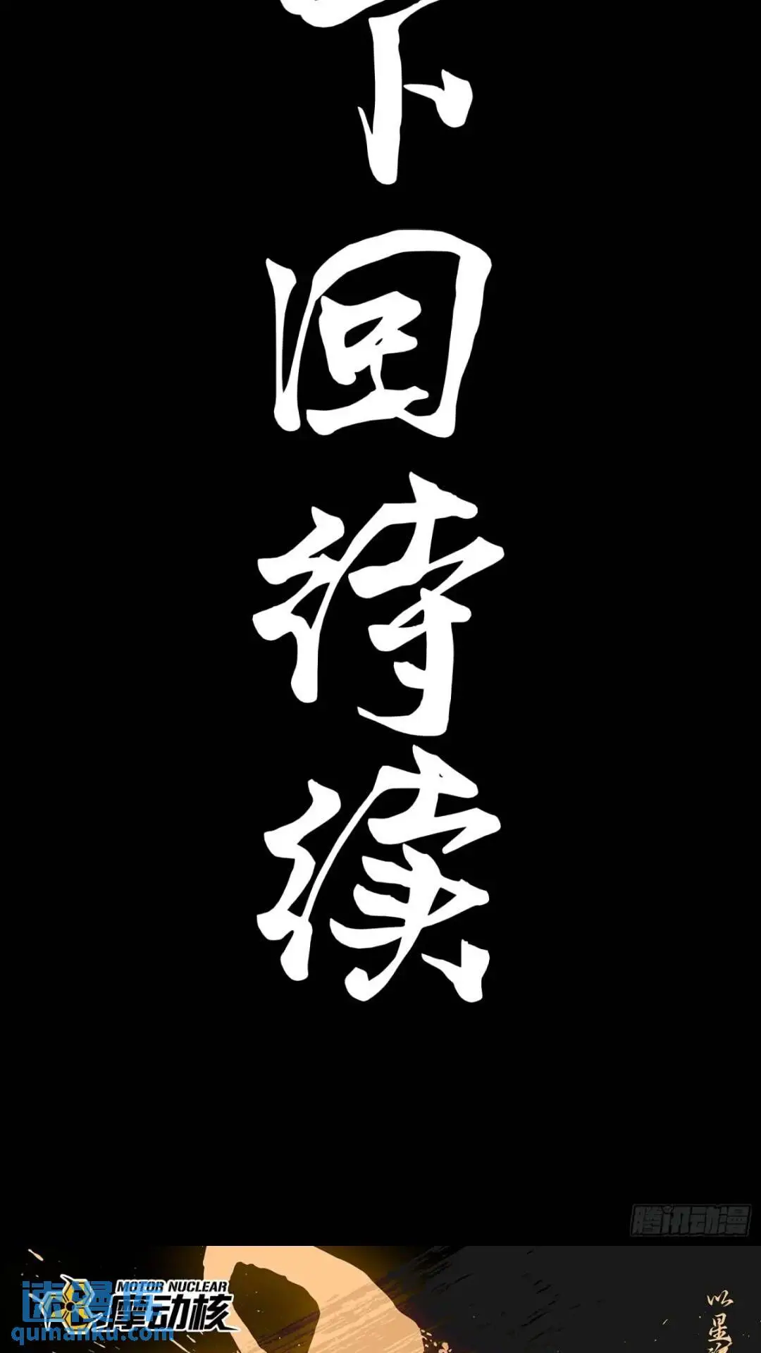 143 捡漏王73