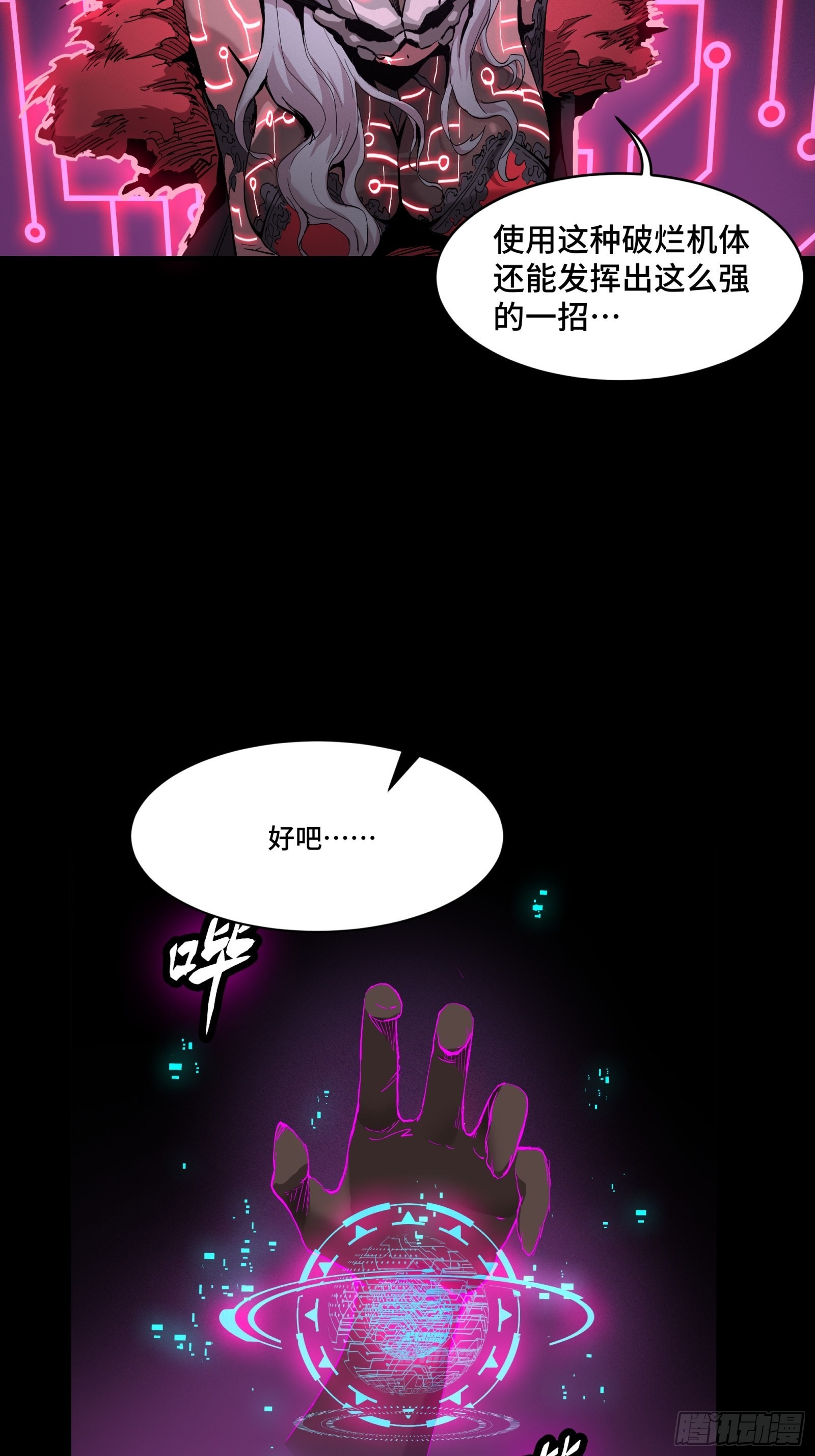 053话 启动！天魔解体模式30